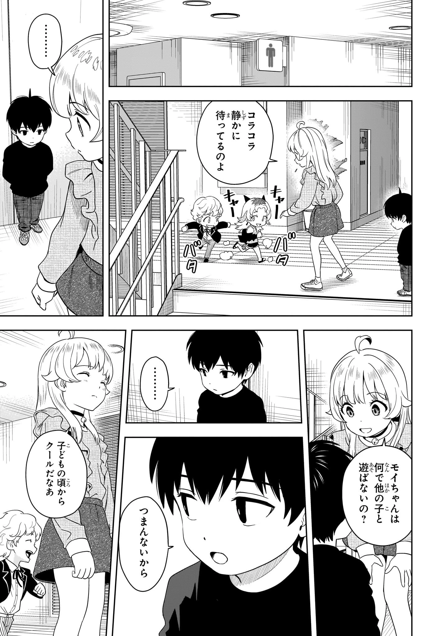 ウィッチ ウォッチ 第190話 - 15