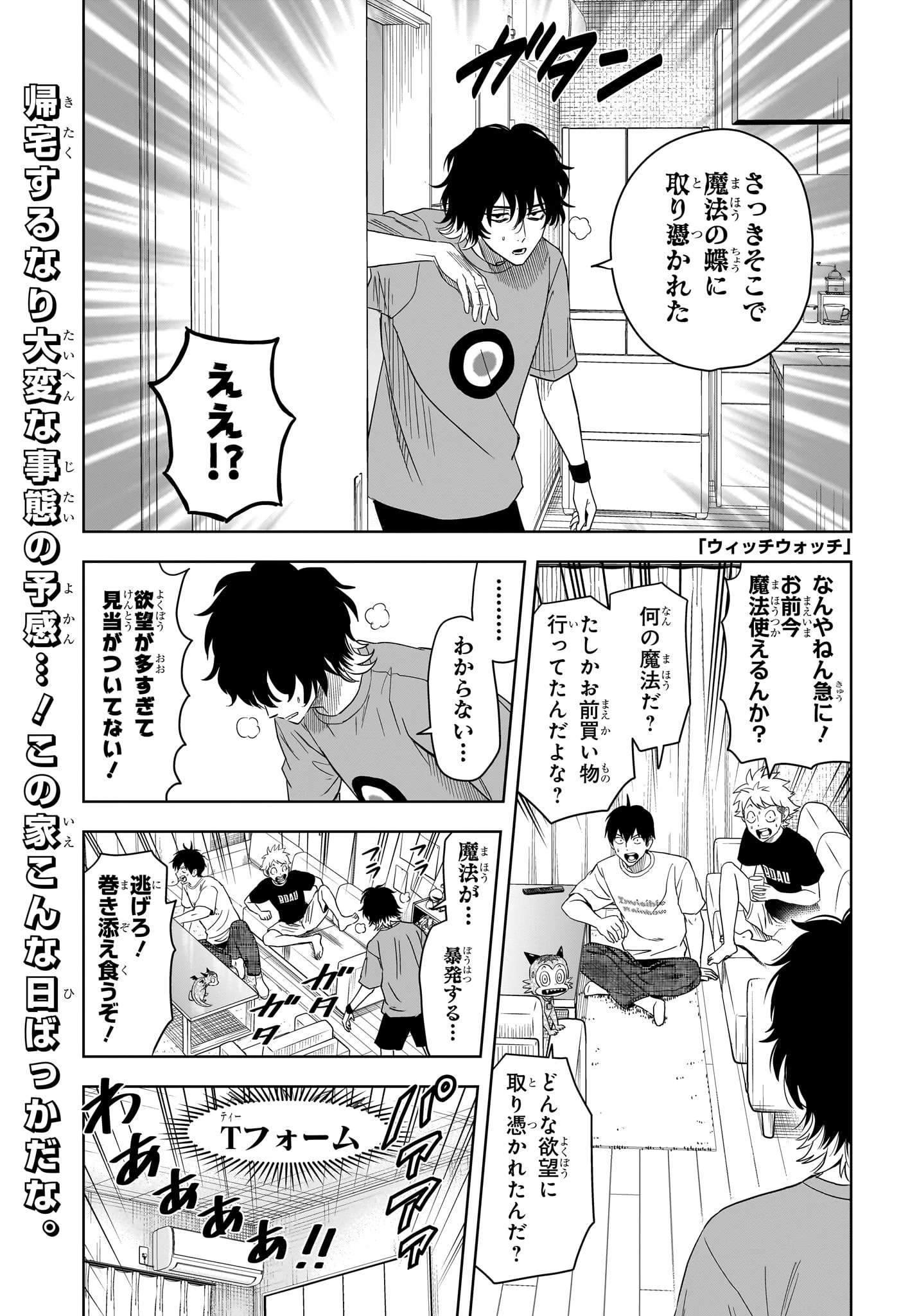 ウィッチ ウォッチ 第188話 - 1
