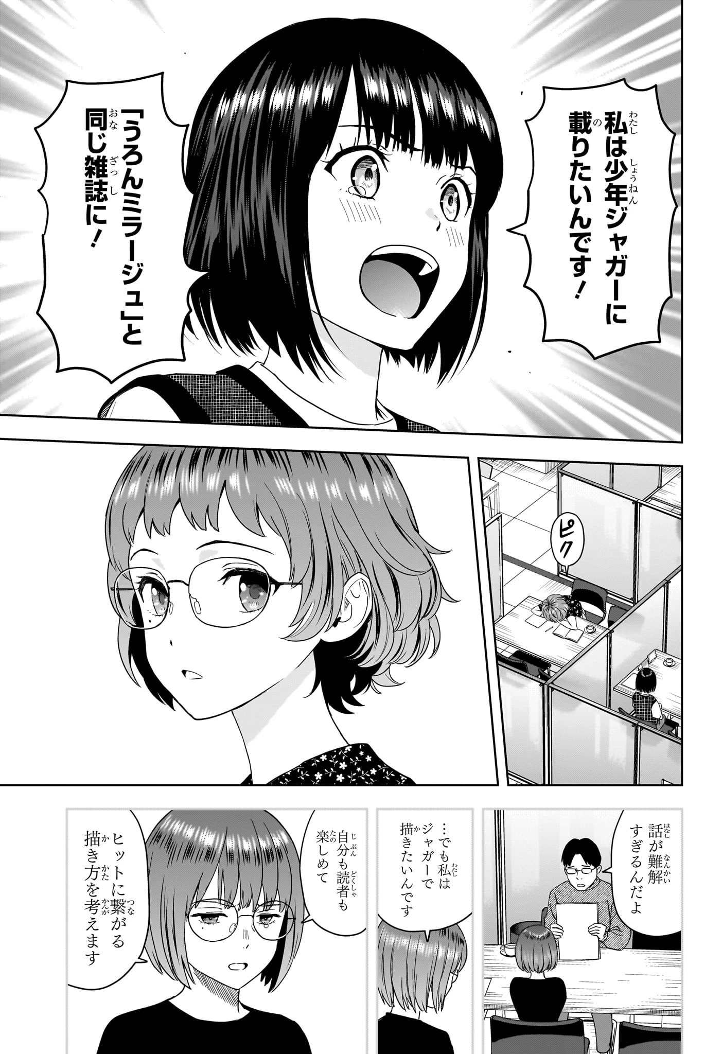 ウィッチ ウォッチ 第189話 - 13