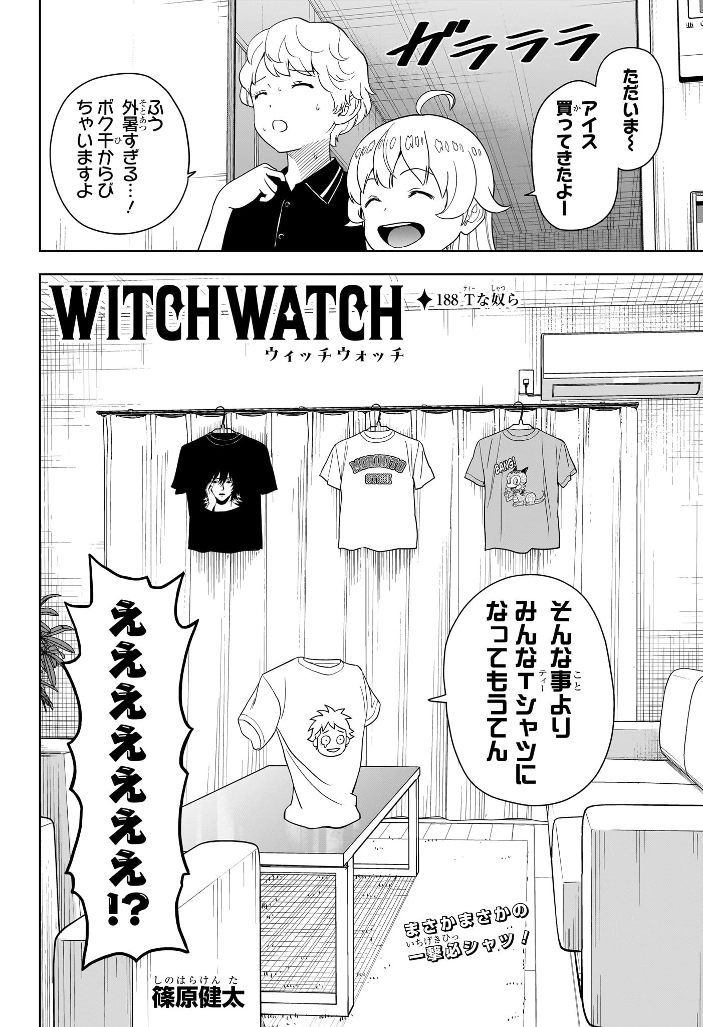 ウィッチ ウォッチ 第188話 - 2