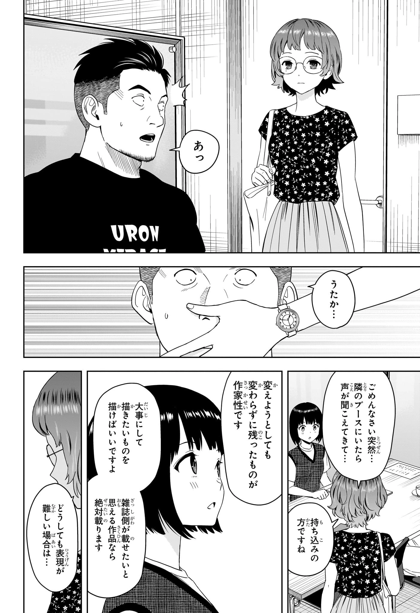 ウィッチ ウォッチ 第189話 - 14