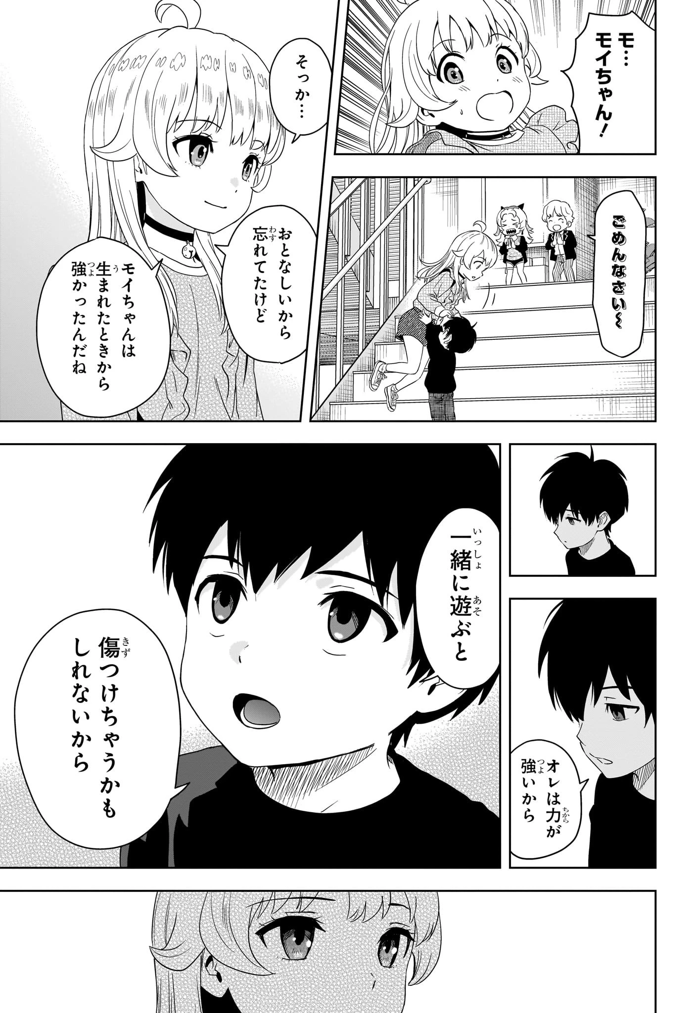 ウィッチ ウォッチ 第190話 - 17