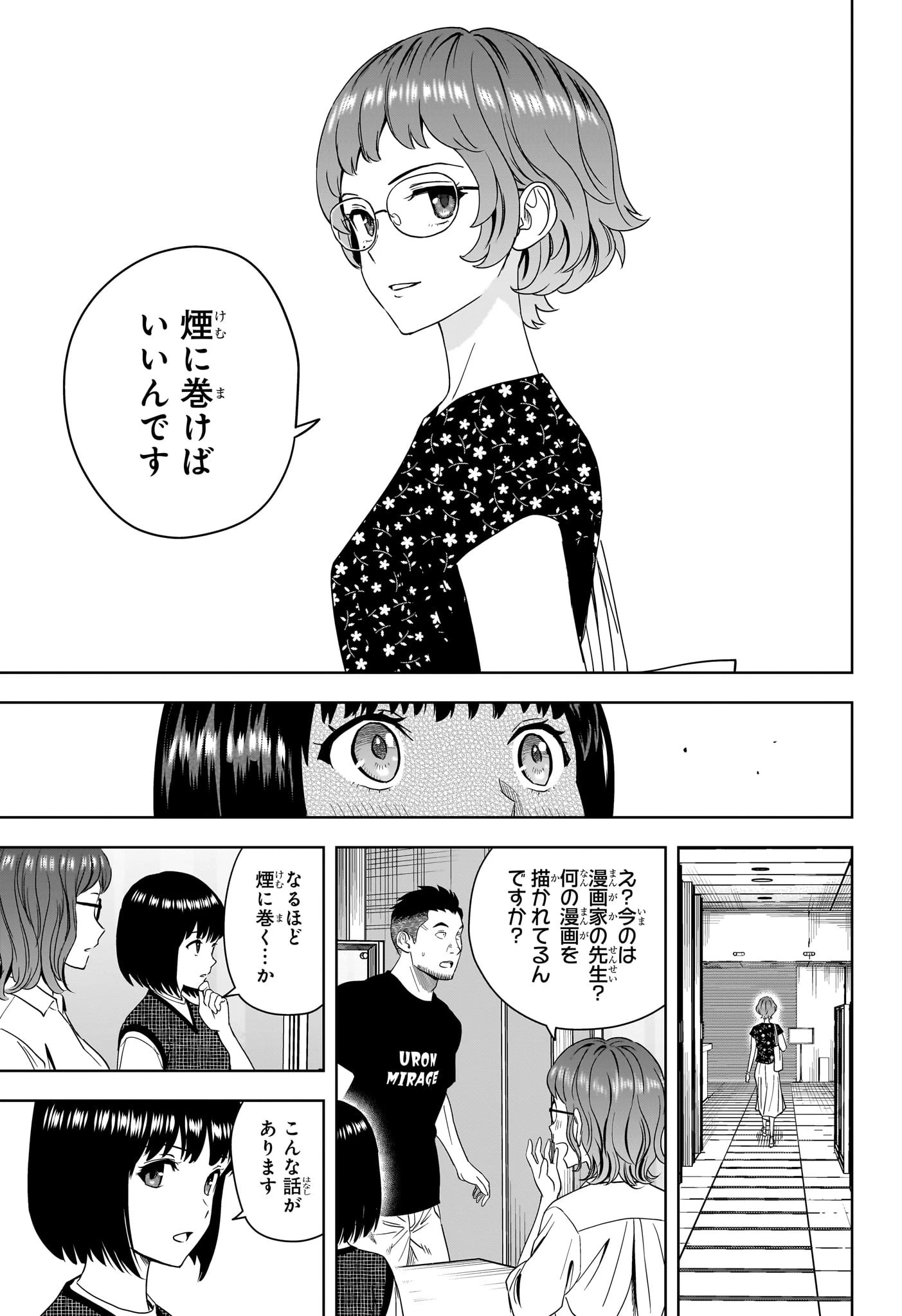 ウィッチ ウォッチ 第189話 - 15