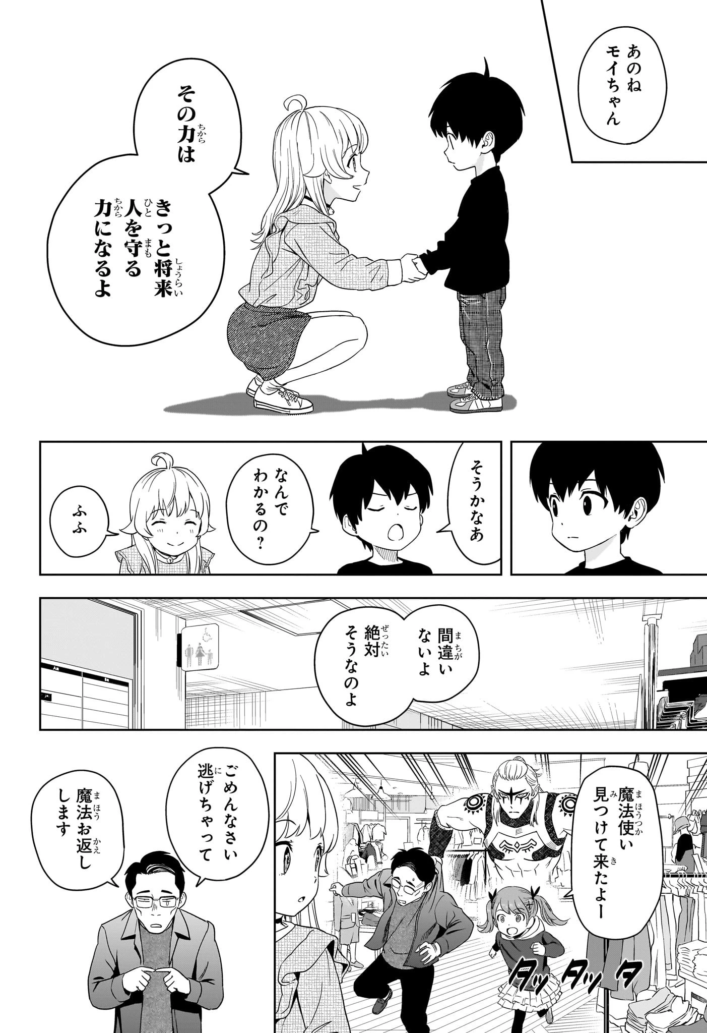 ウィッチ ウォッチ 第190話 - 18
