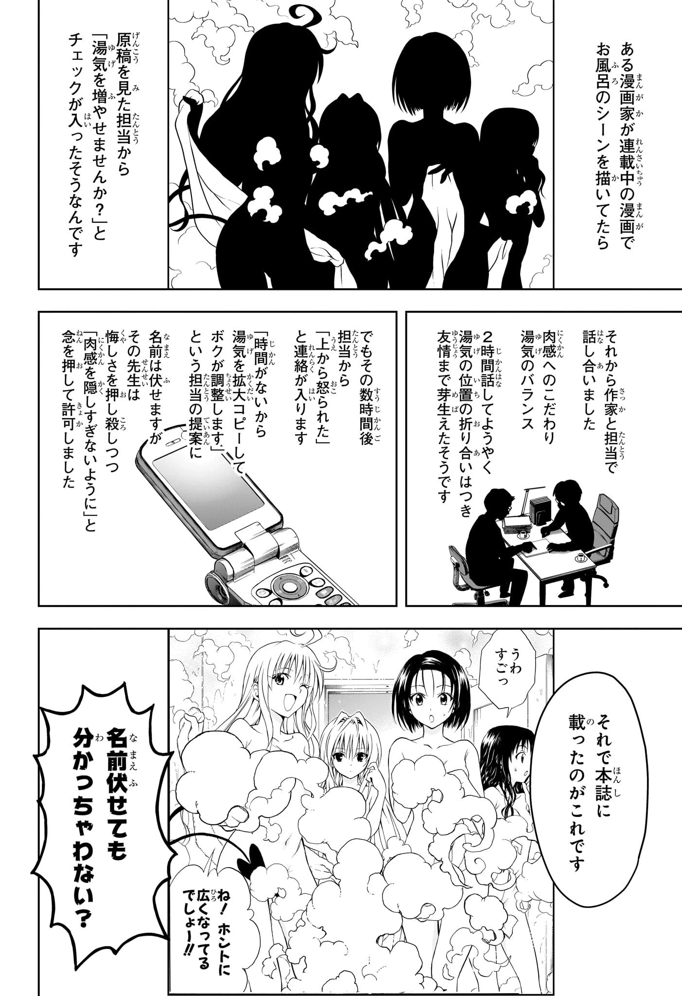 ウィッチ ウォッチ 第189話 - 16