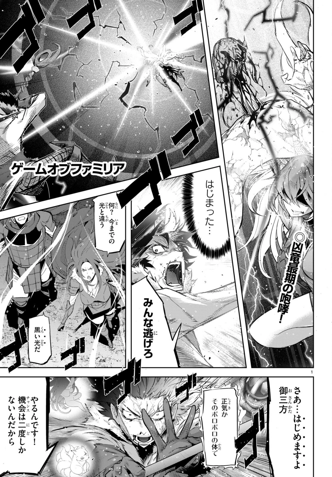 ゲーム オブ ファミリア 　―家族戦記― 第53話 - 1