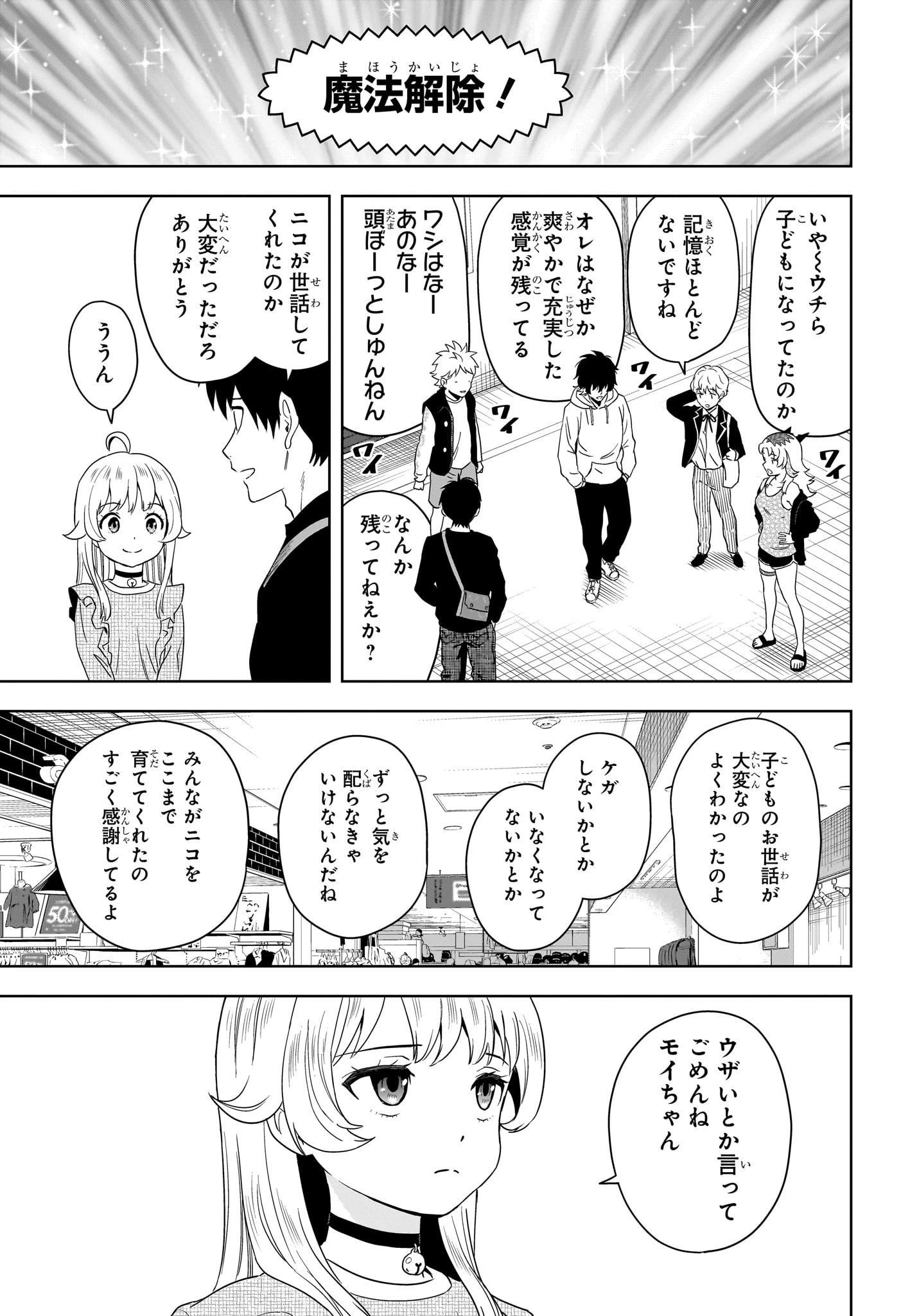 ウィッチ ウォッチ 第190話 - 19