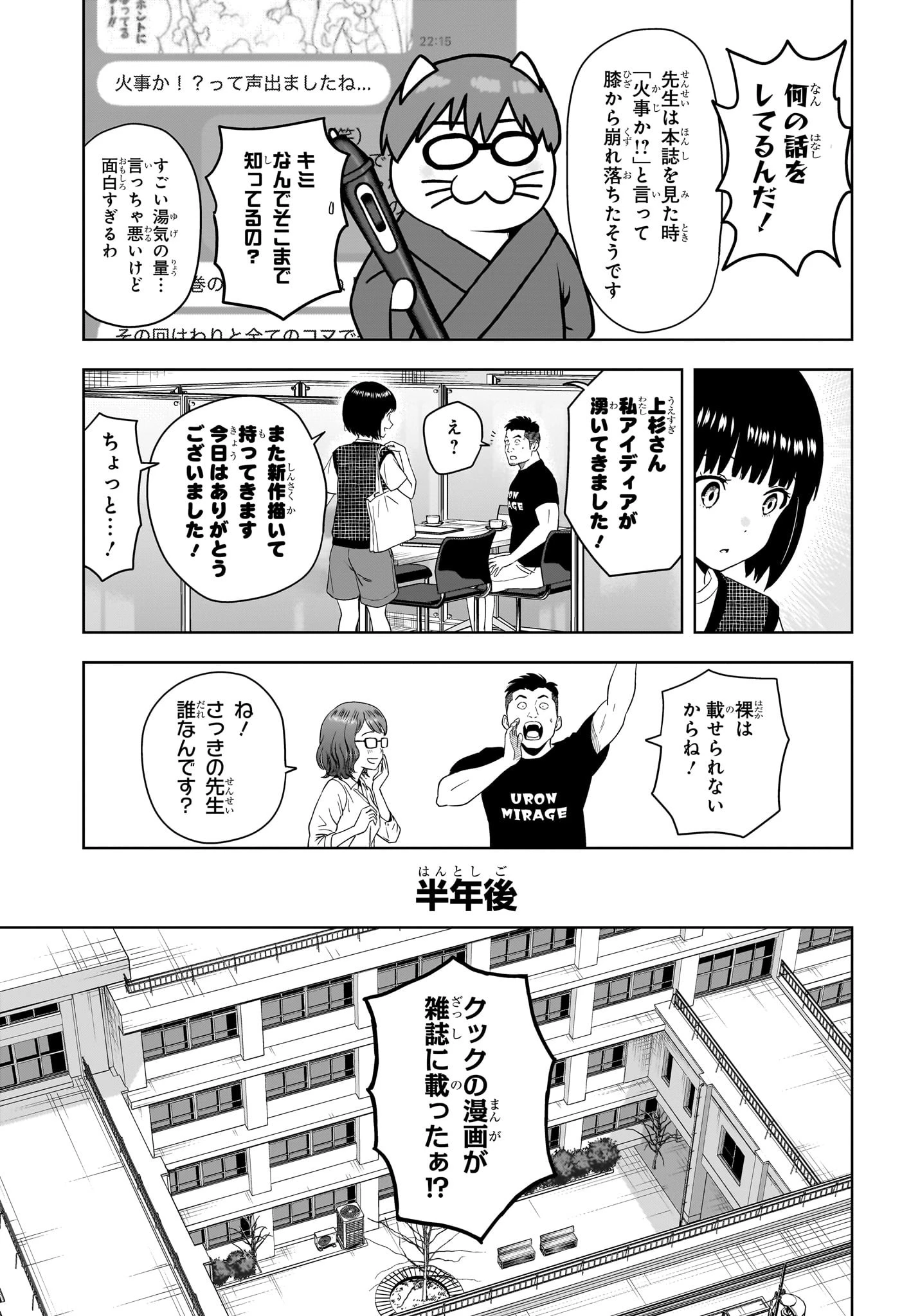 ウィッチ ウォッチ 第189話 - 17