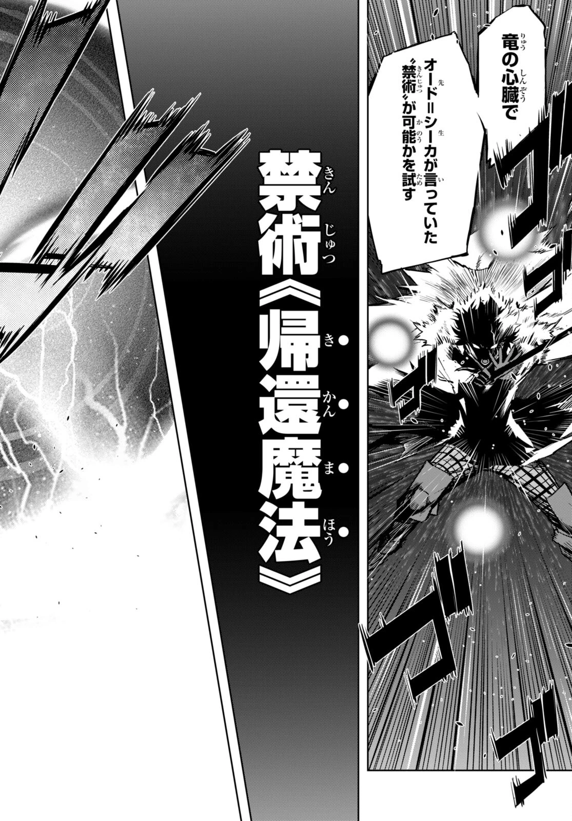 ゲーム オブ ファミリア 　―家族戦記― 第53話 - 2