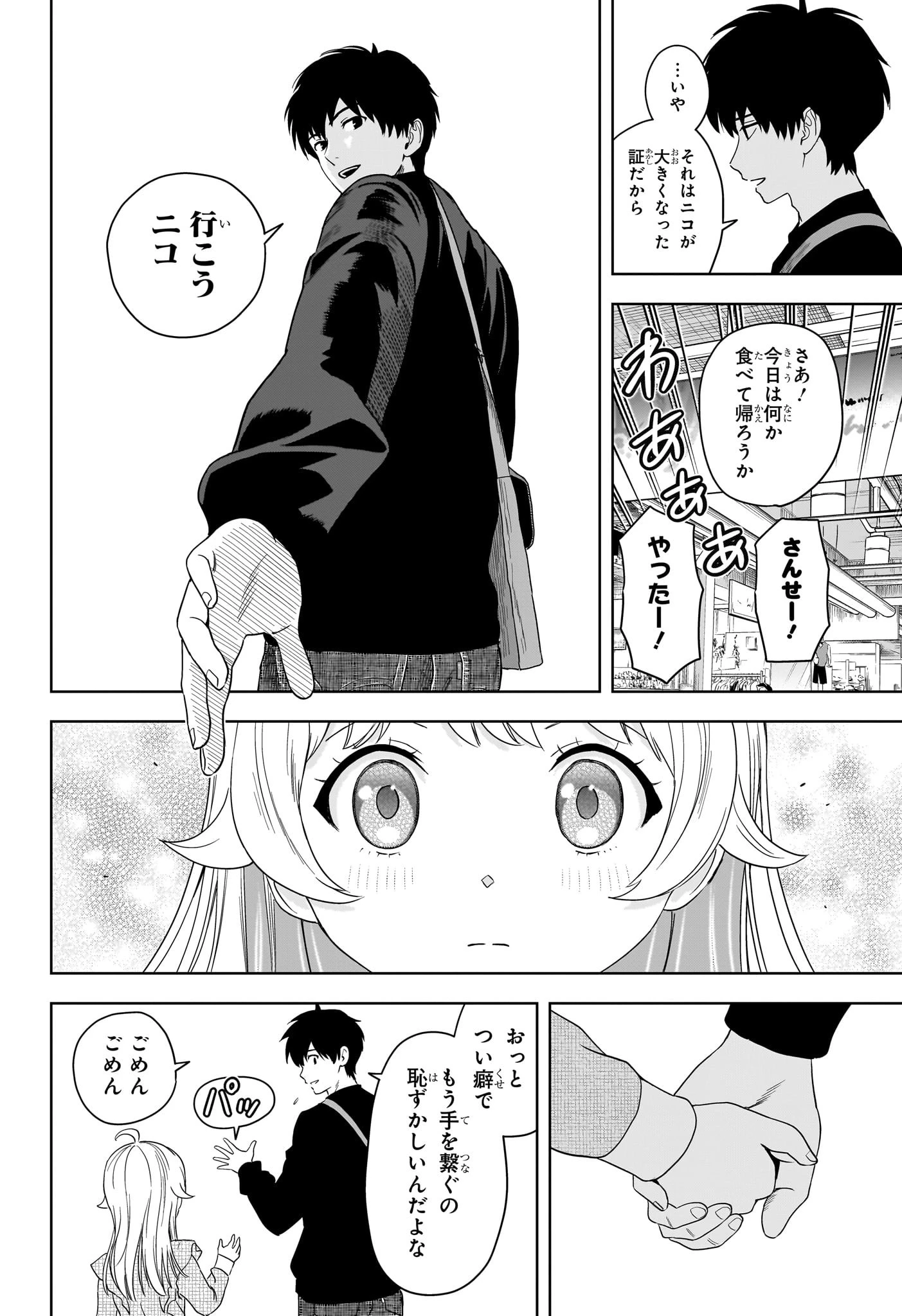 ウィッチ ウォッチ 第190話 - 20