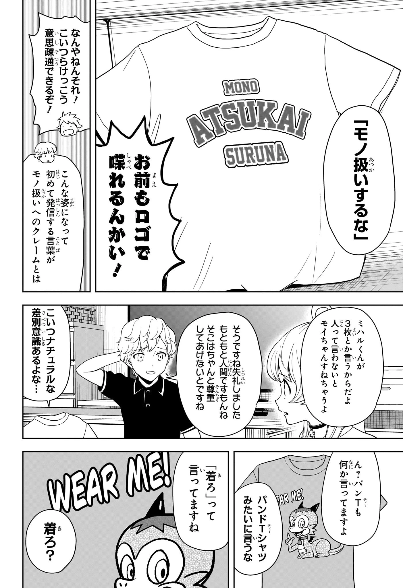 ウィッチ ウォッチ 第188話 - 6