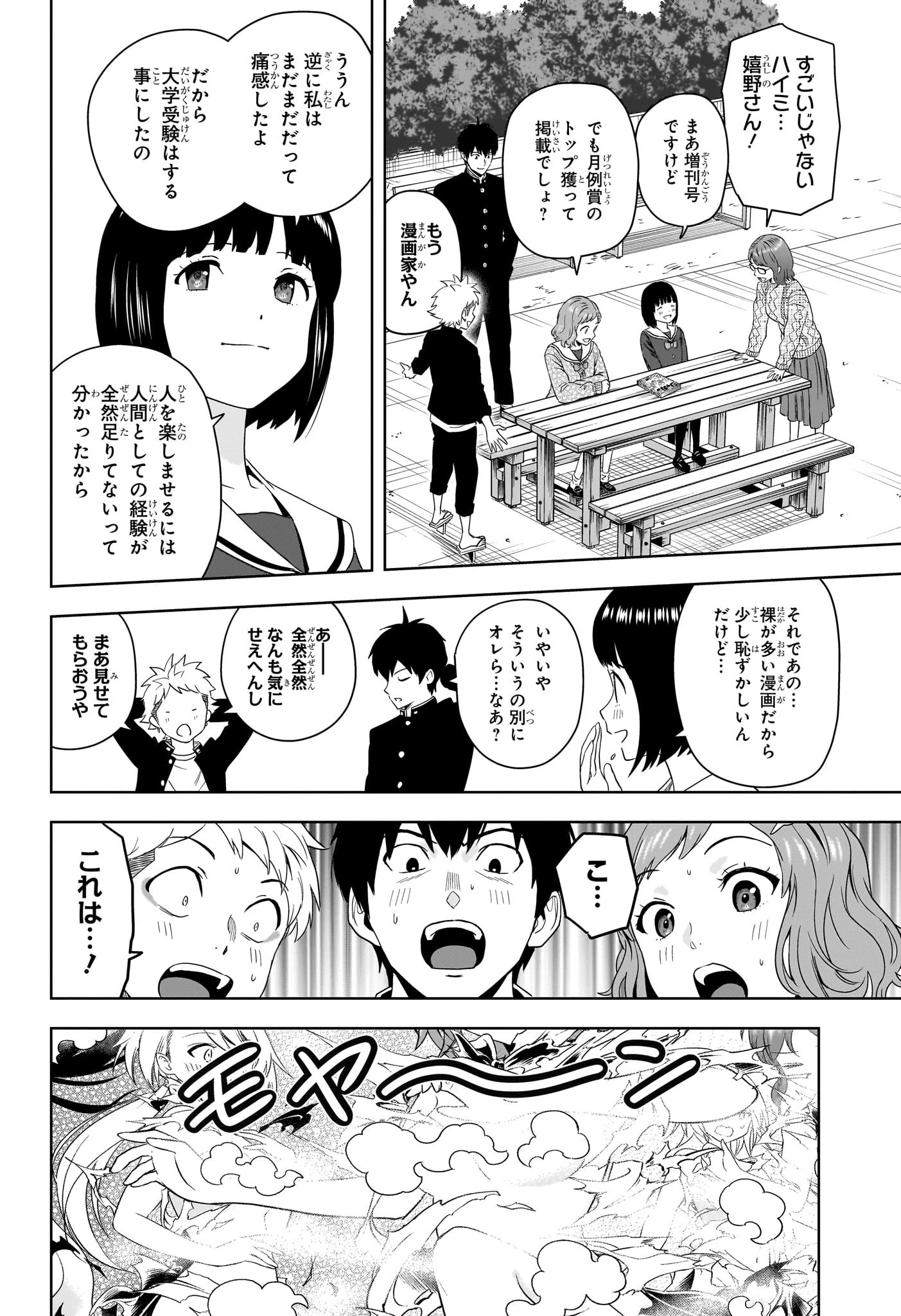 ウィッチ ウォッチ 第189話 - 18