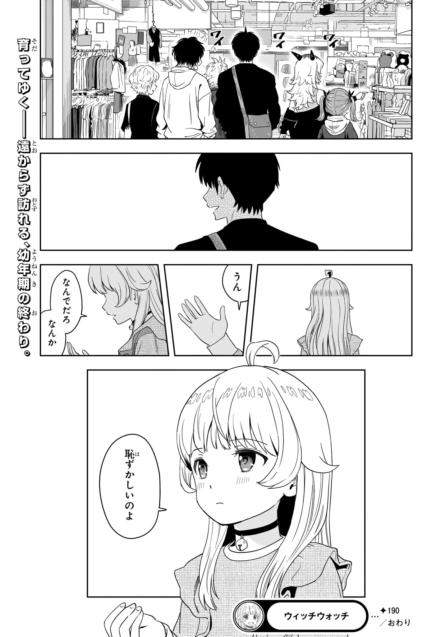 ウィッチ ウォッチ 第190話 - 21
