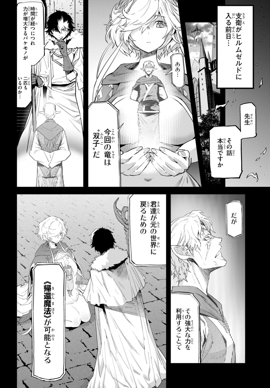 ゲーム オブ ファミリア 　―家族戦記― 第53話 - 4