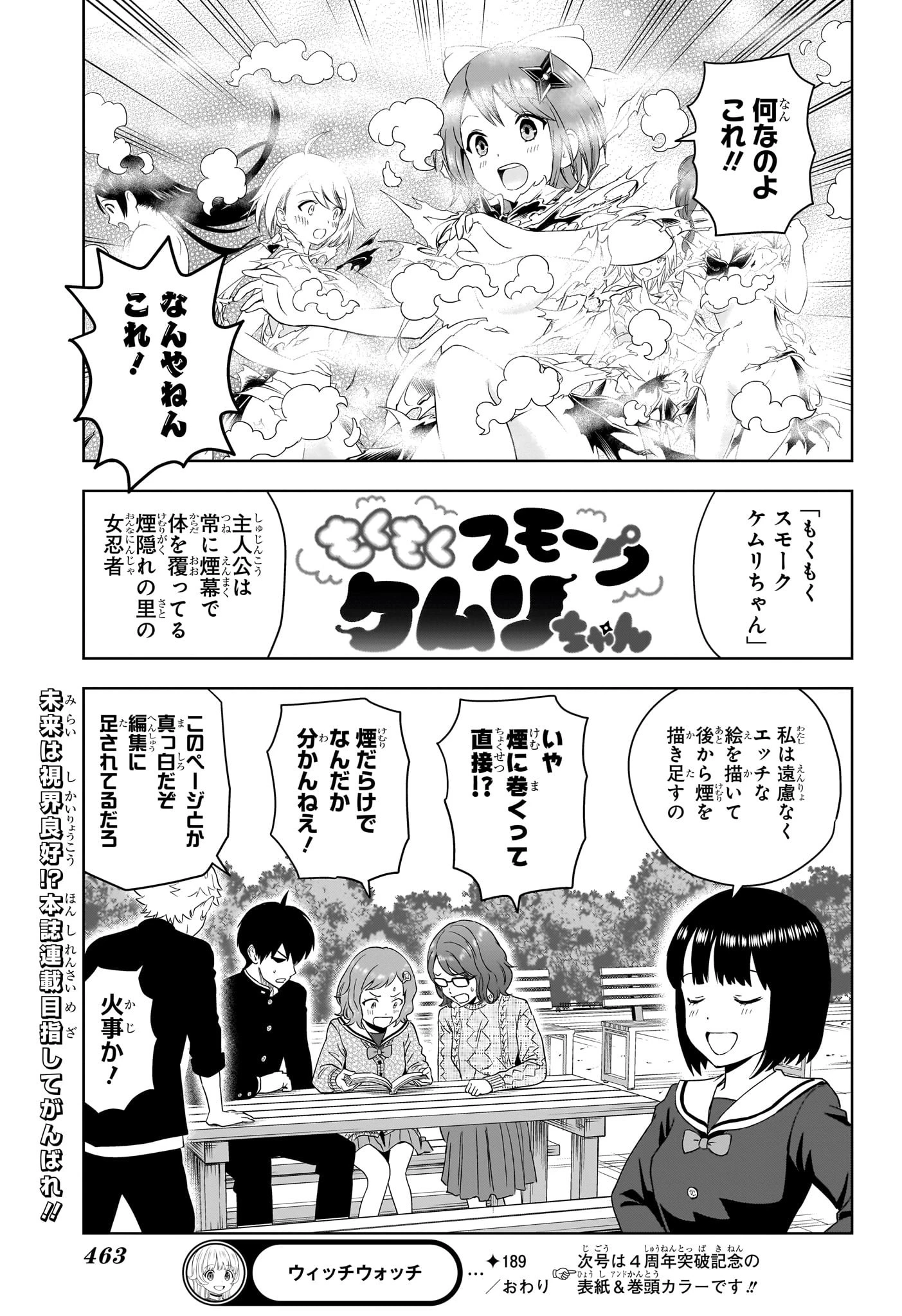 ウィッチ ウォッチ 第189話 - 19