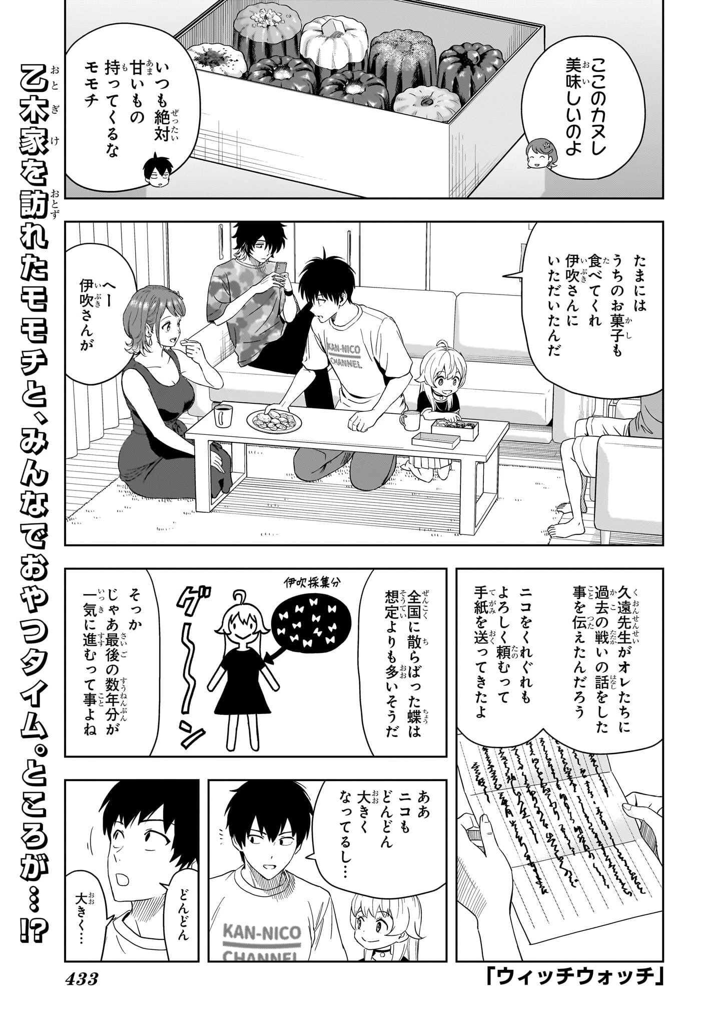 ウィッチ ウォッチ 第186話 - 1