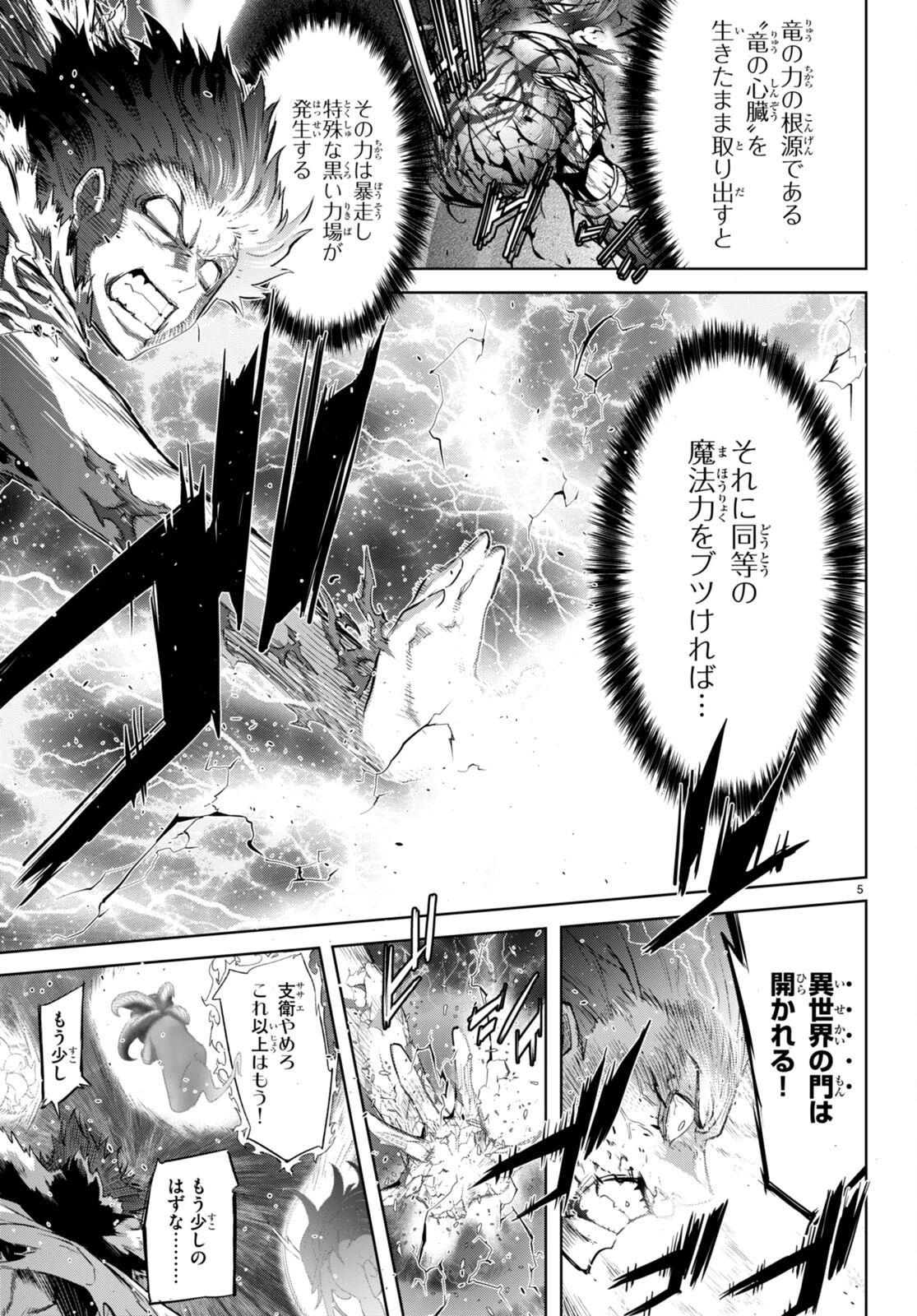 ゲーム オブ ファミリア 　―家族戦記― 第53話 - 5