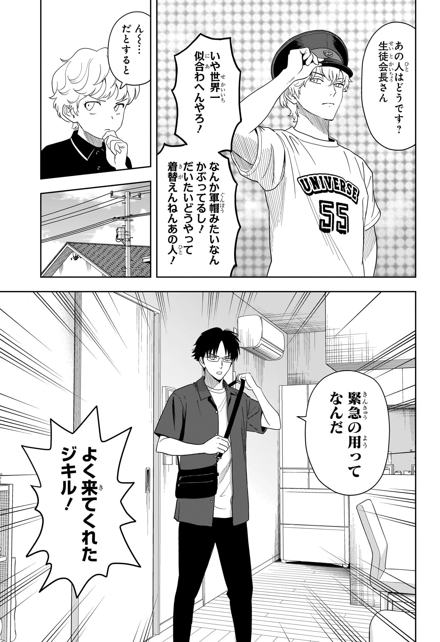 ウィッチ ウォッチ 第188話 - 11