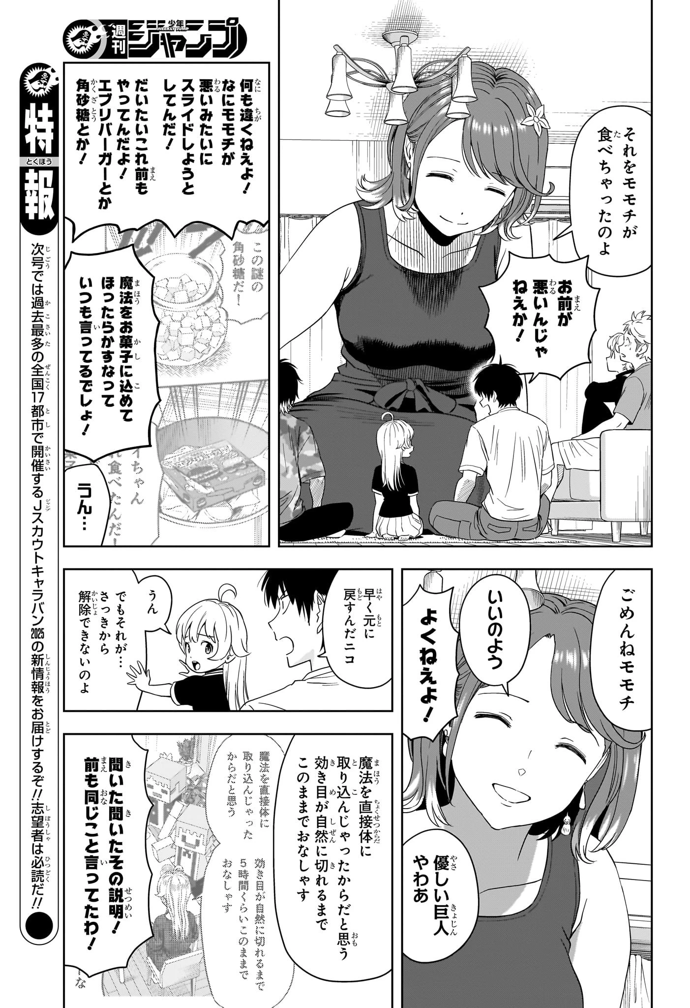 ウィッチ ウォッチ 第186話 - 3