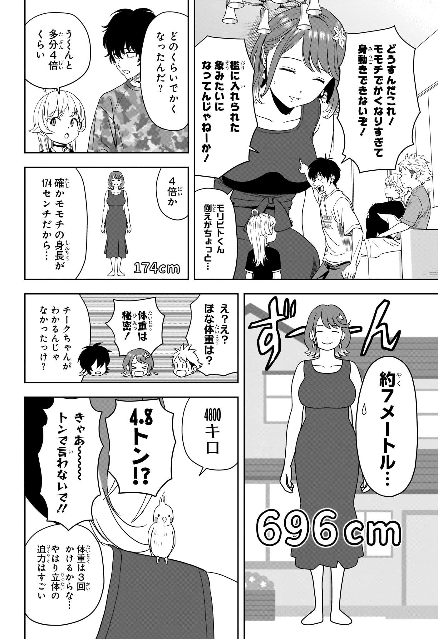 ウィッチ ウォッチ 第186話 - 4