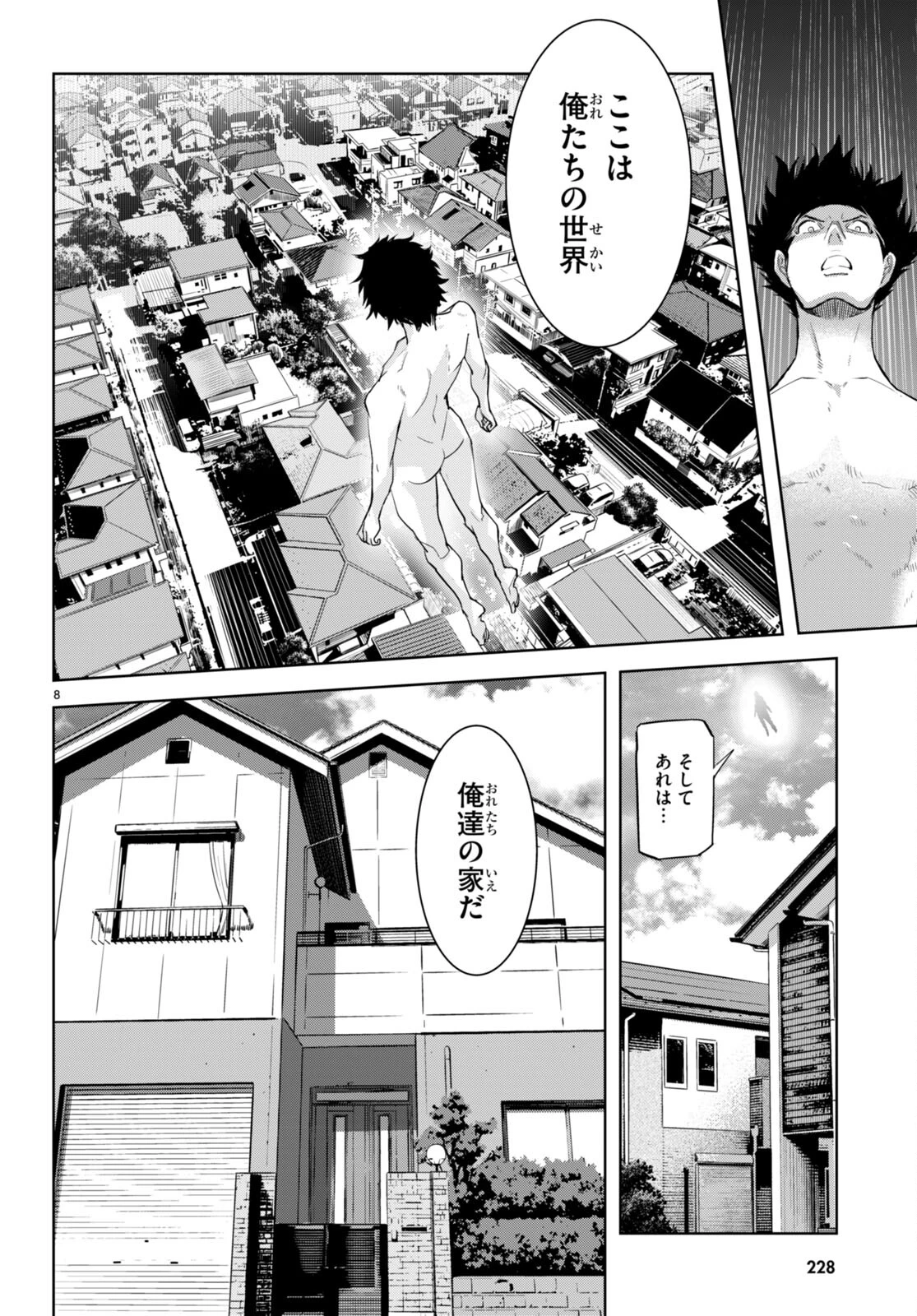 ゲーム オブ ファミリア 　―家族戦記― 第53話 - 8