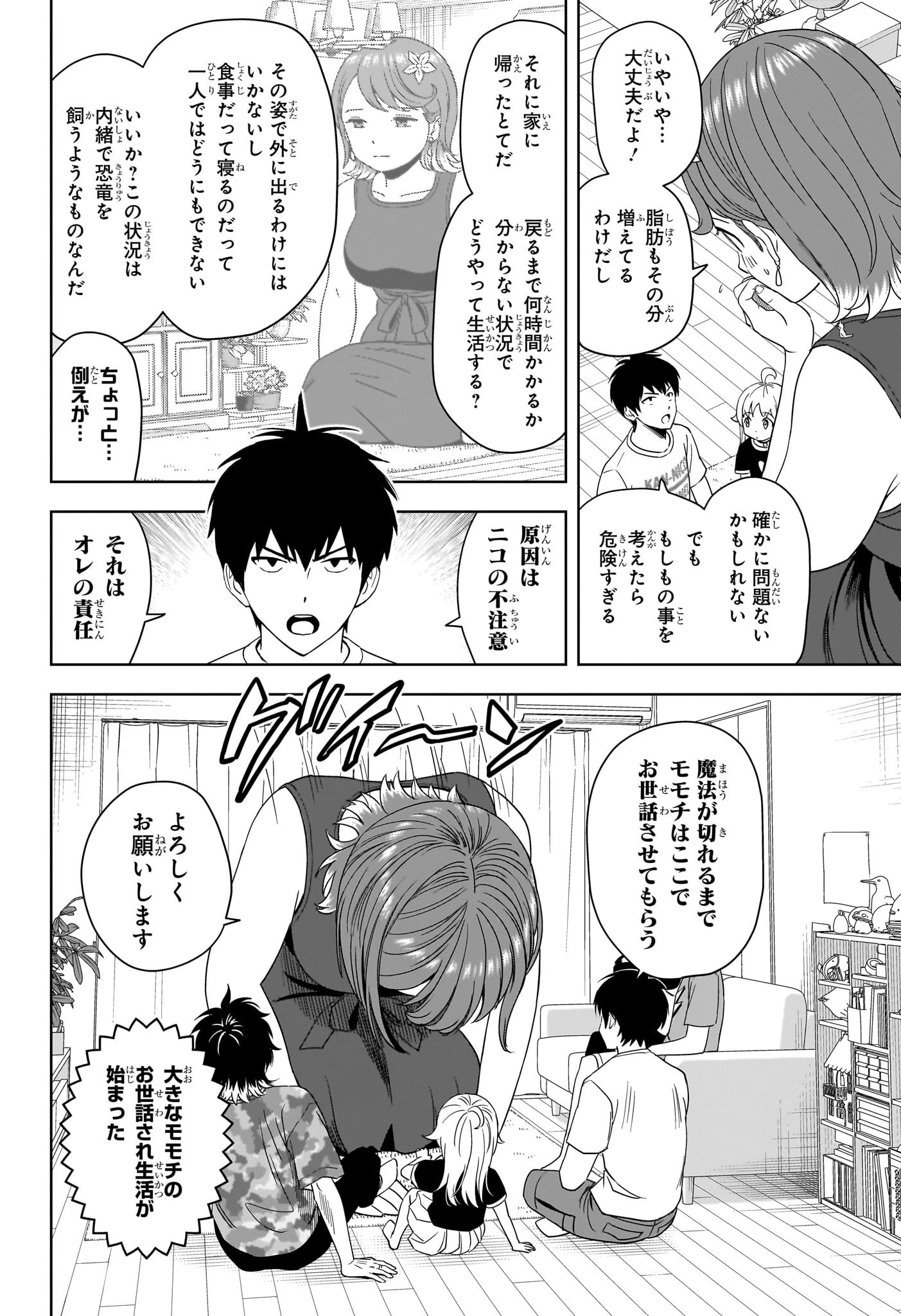 ウィッチ ウォッチ 第186話 - 6