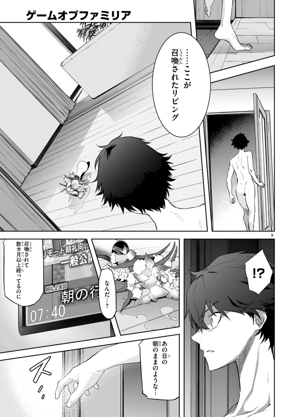 ゲーム オブ ファミリア 　―家族戦記― 第53話 - 9