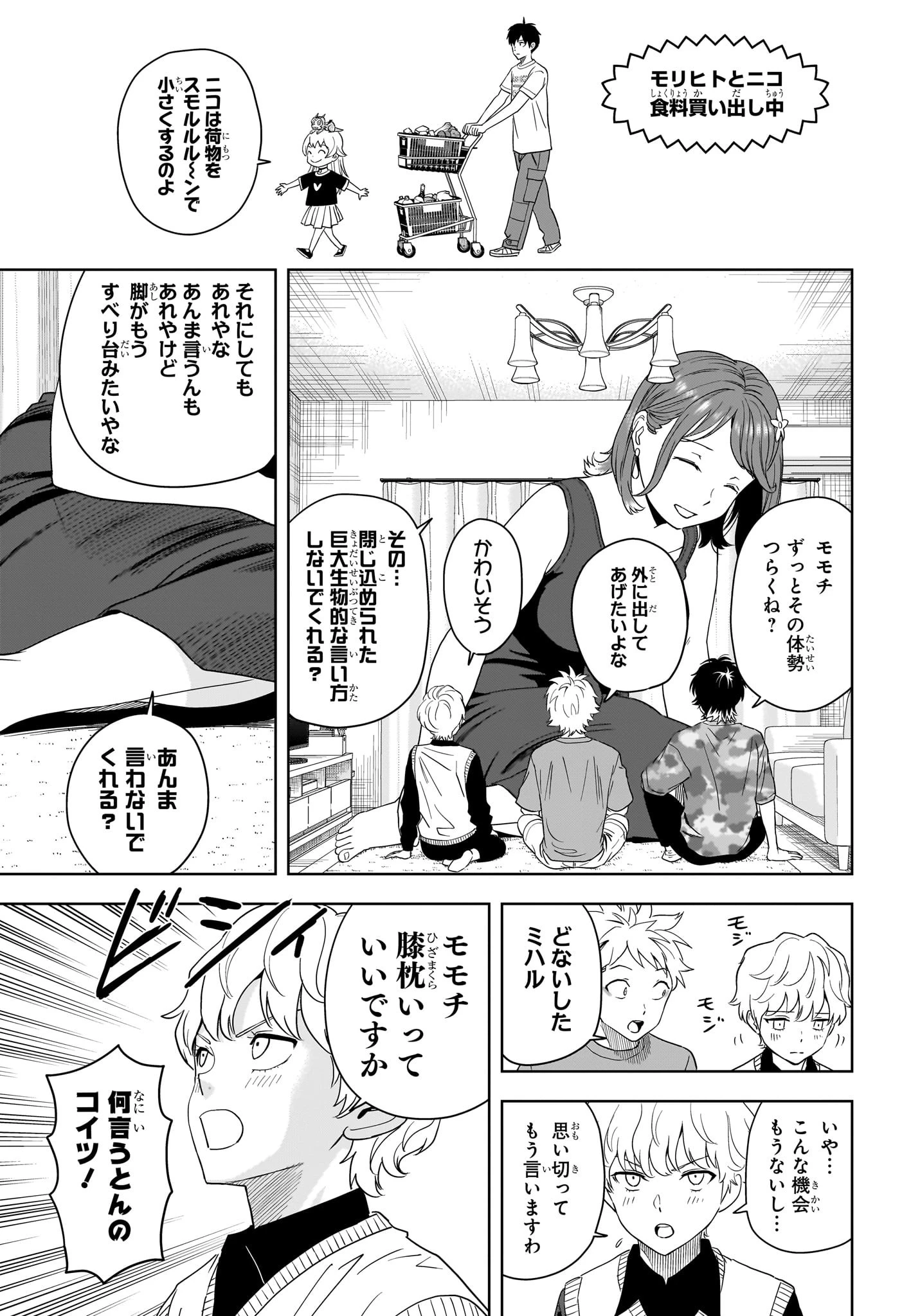 ウィッチ ウォッチ 第186話 - 7