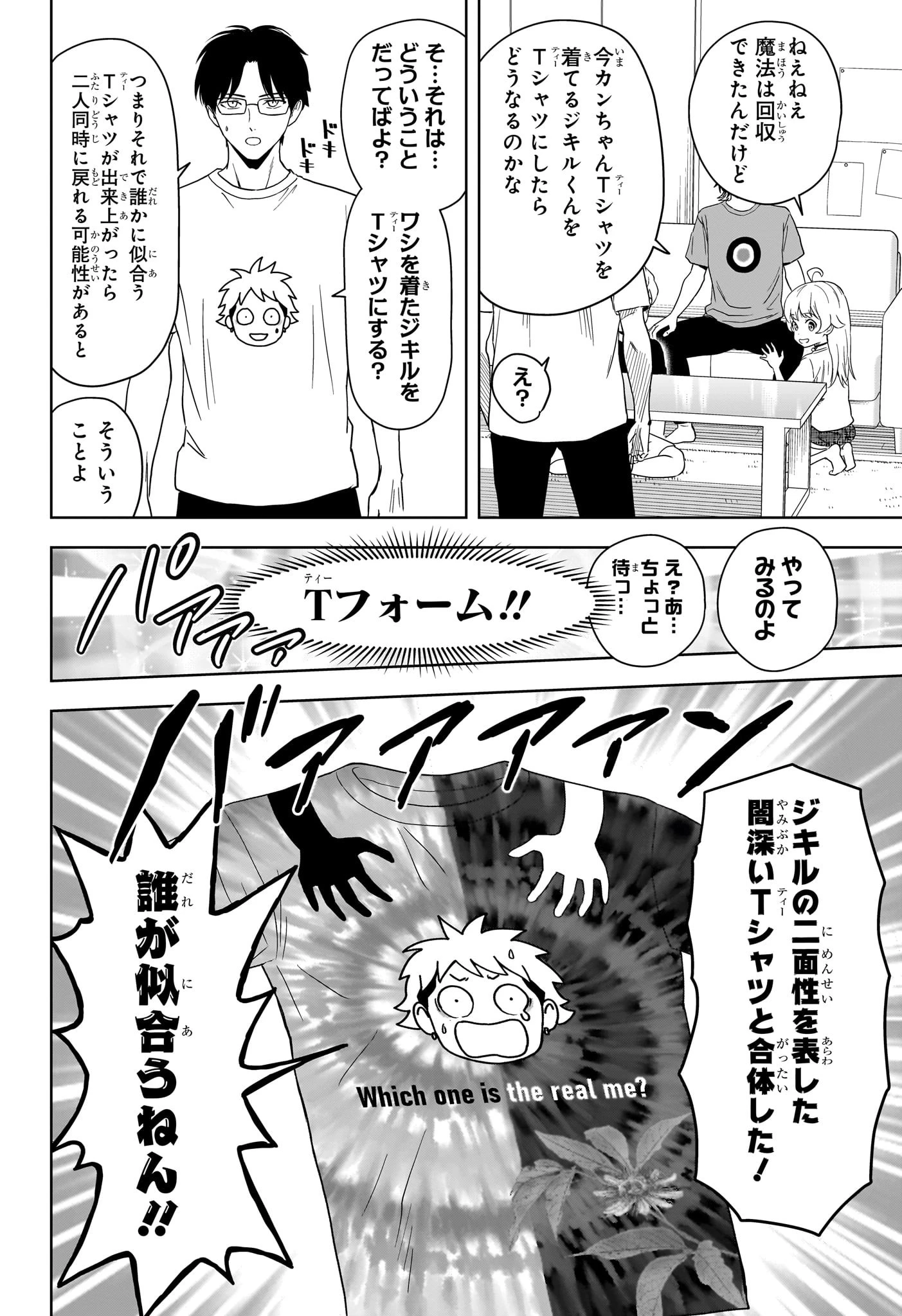 ウィッチ ウォッチ 第188話 - 16