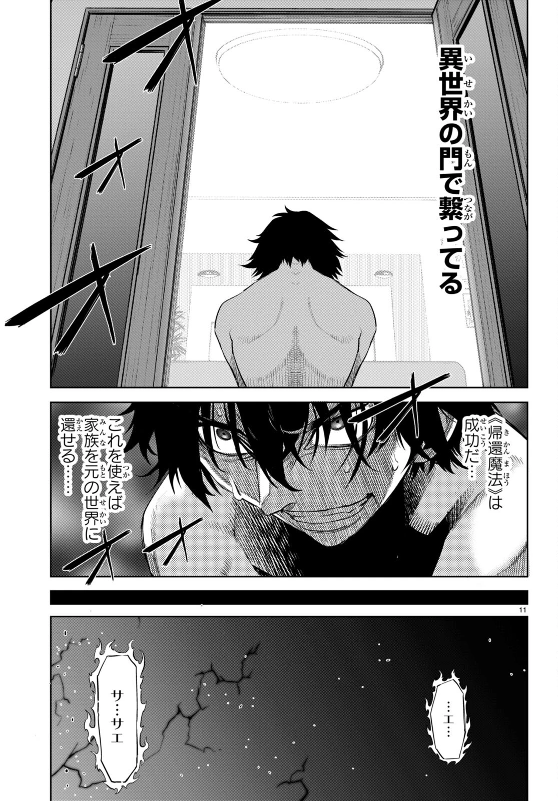 ゲーム オブ ファミリア 　―家族戦記― 第53話 - 11