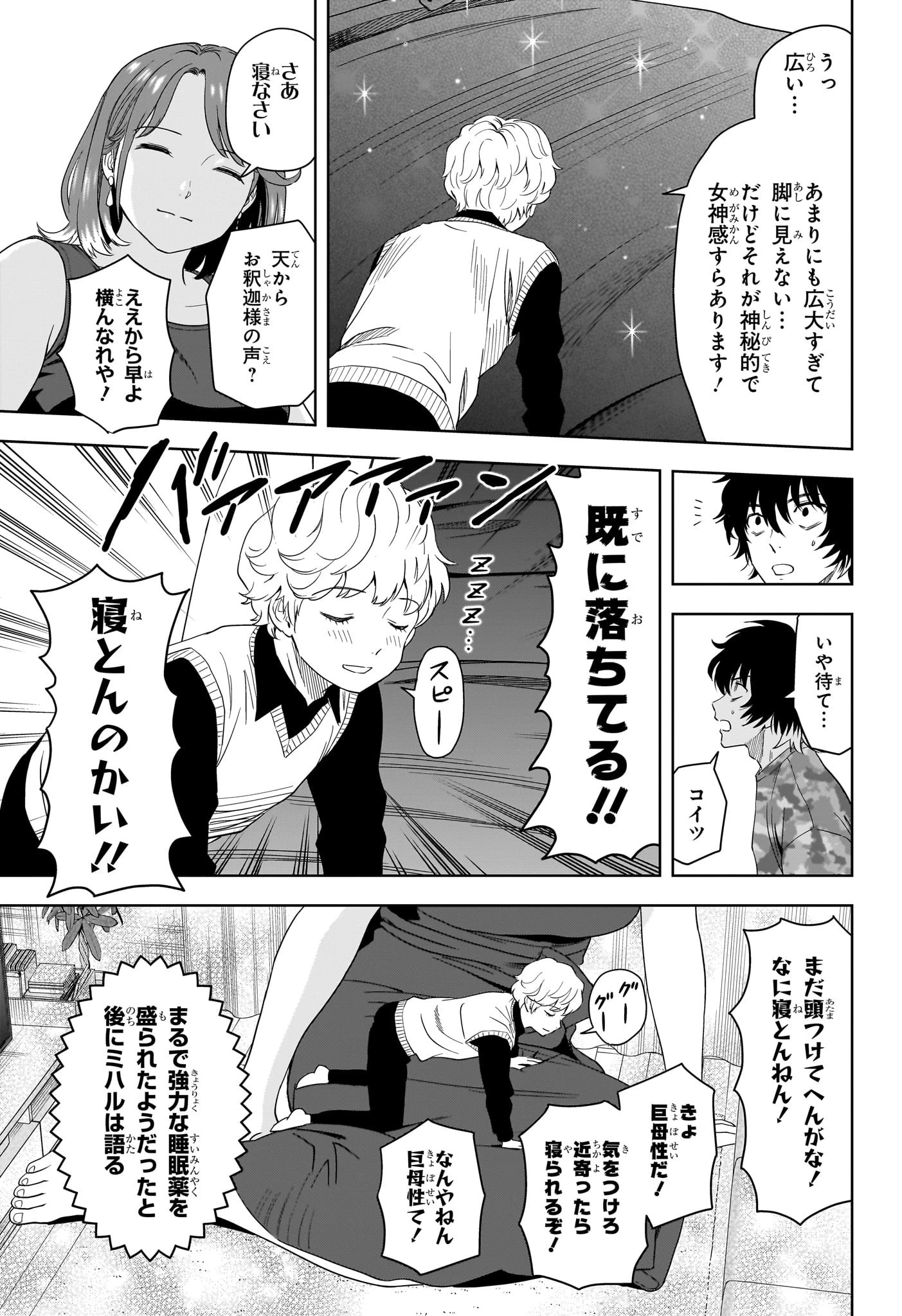 ウィッチ ウォッチ 第186話 - 9