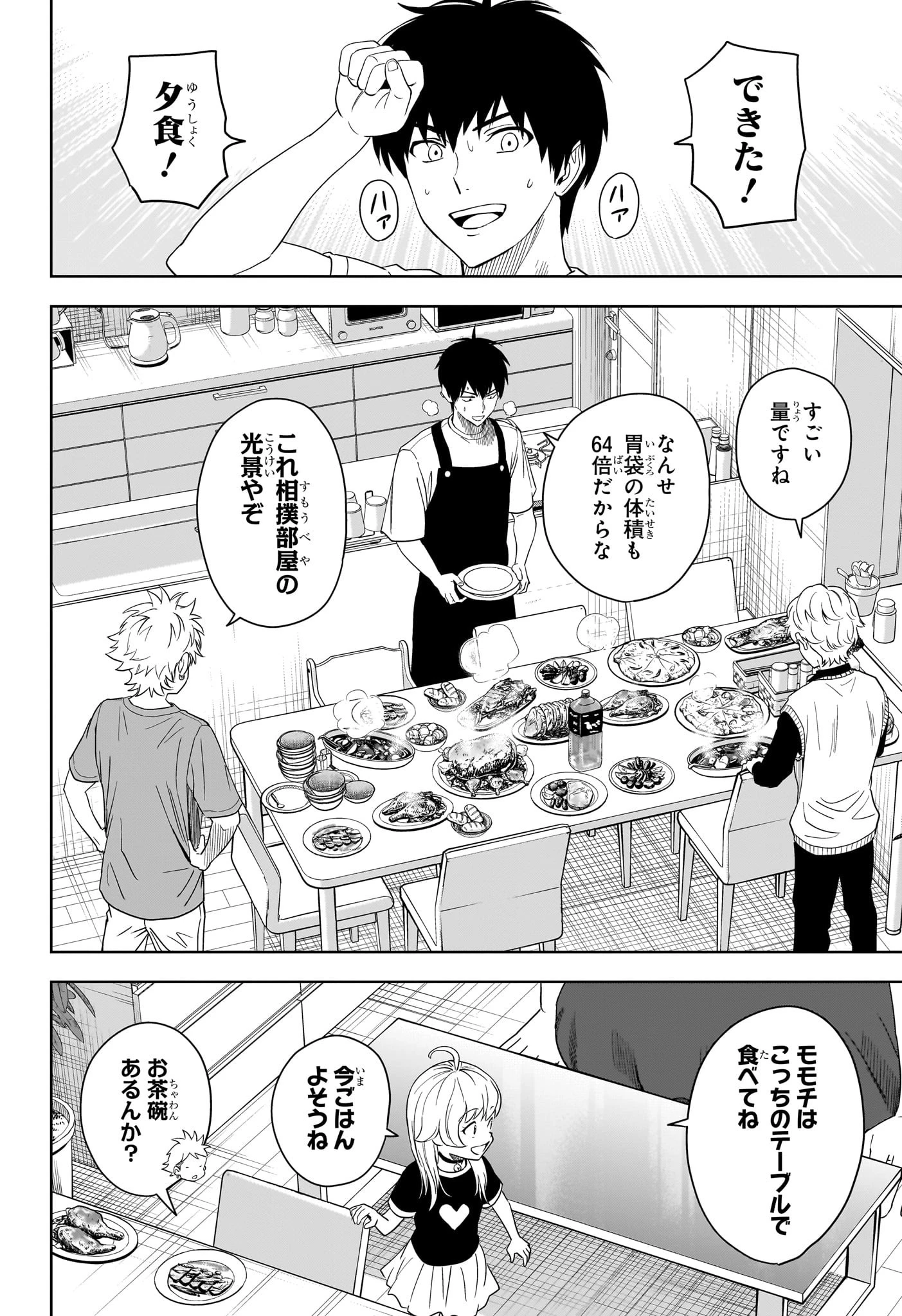 ウィッチ ウォッチ 第186話 - 10