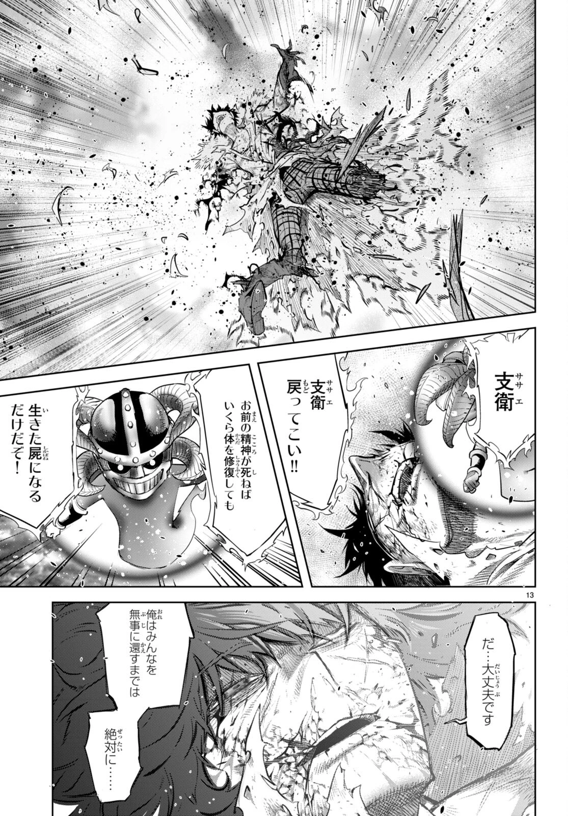 ゲーム オブ ファミリア 　―家族戦記― 第53話 - 13