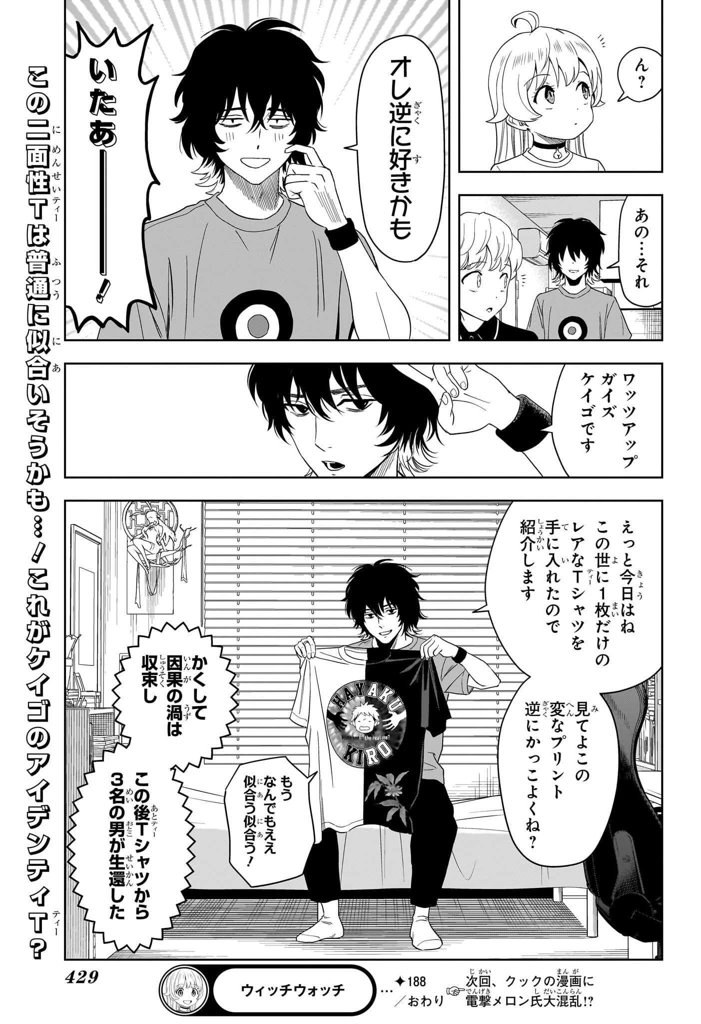 ウィッチ ウォッチ 第188話 - 19