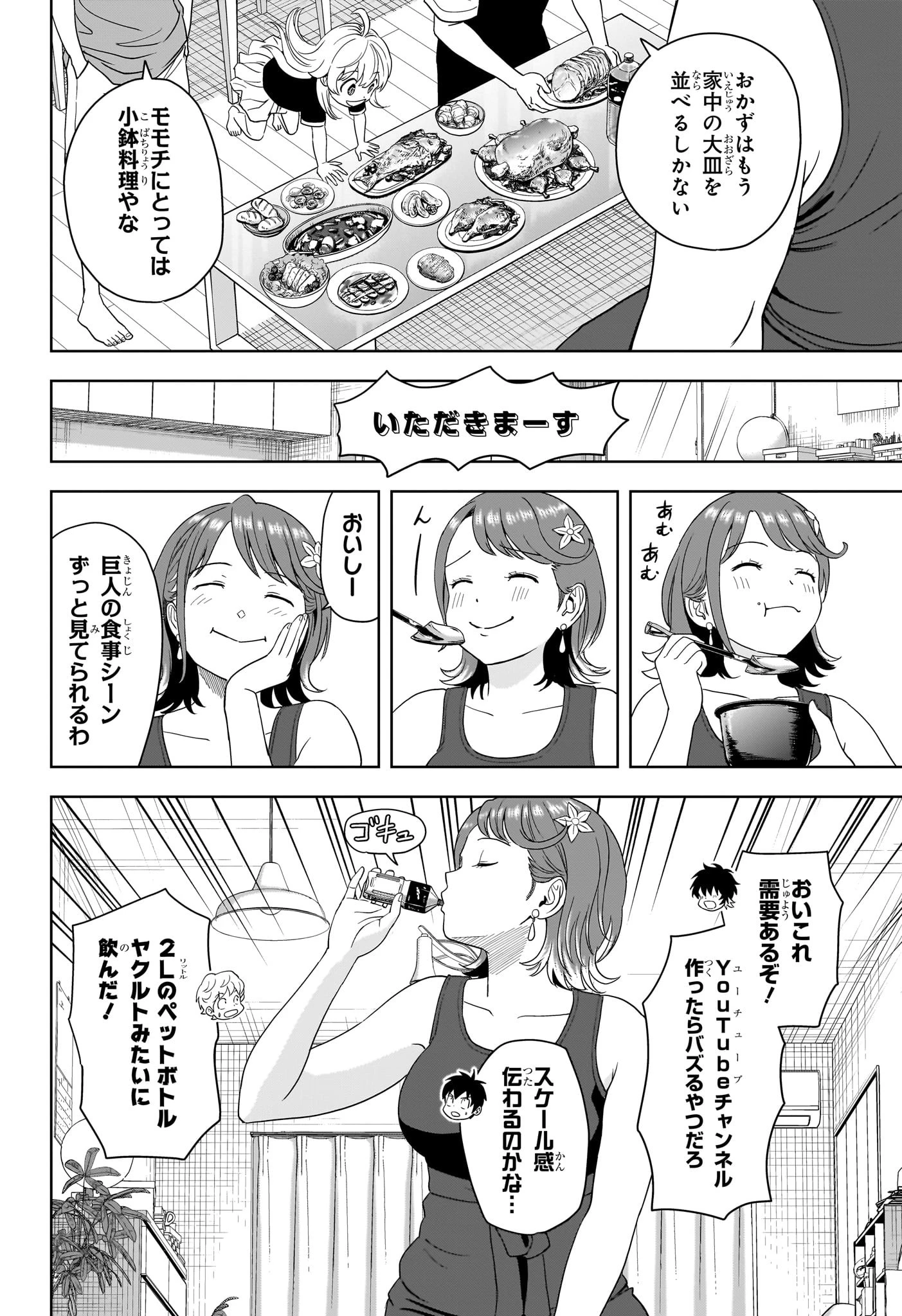 ウィッチ ウォッチ 第186話 - 12