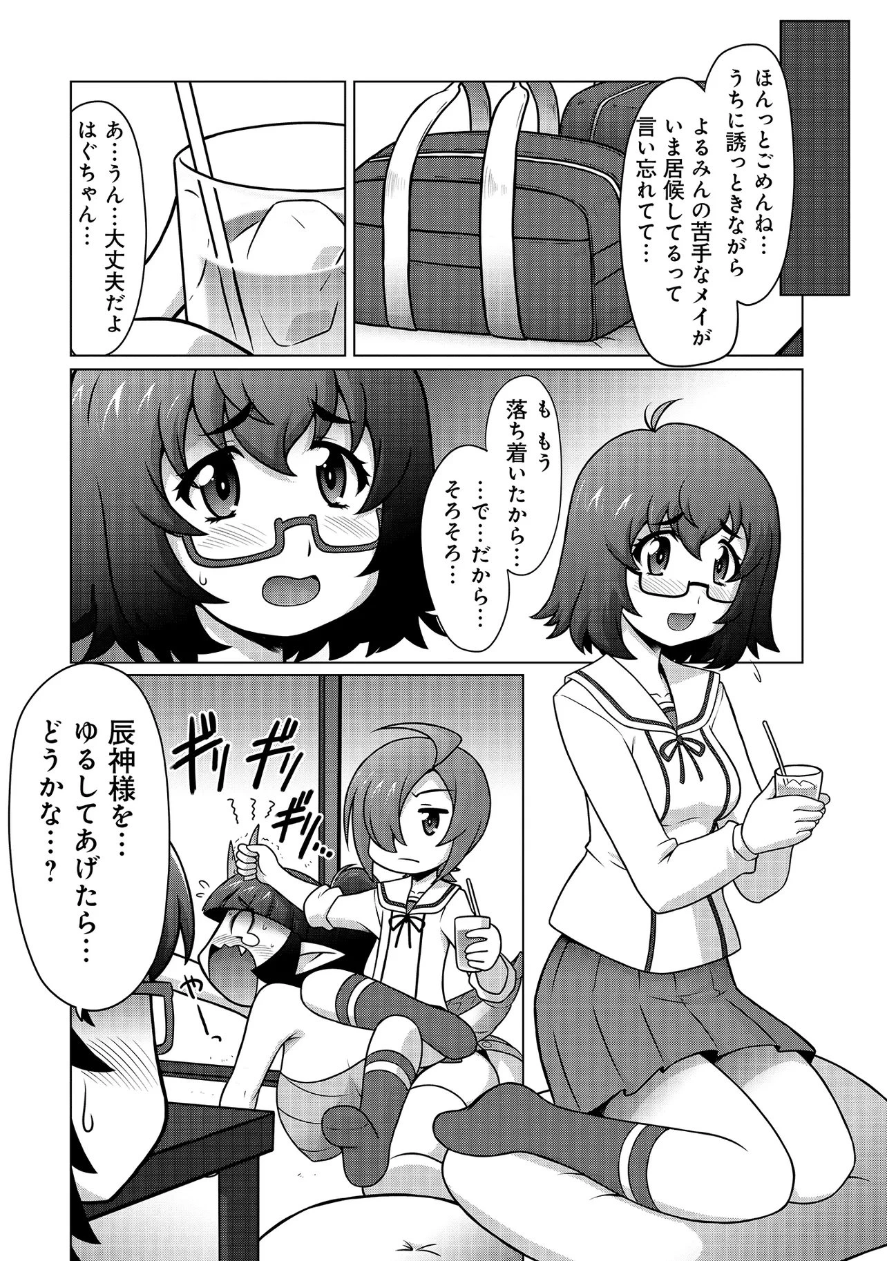 因習系邪神様メイリュちゃん 第3話 - 3