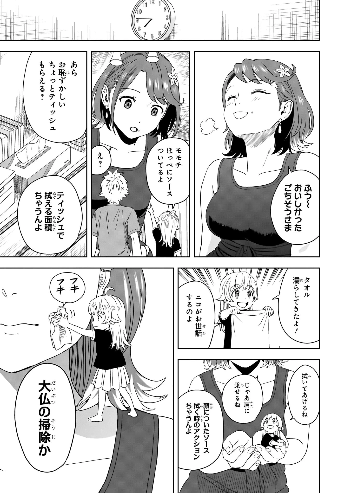 ウィッチ ウォッチ 第186話 - 13