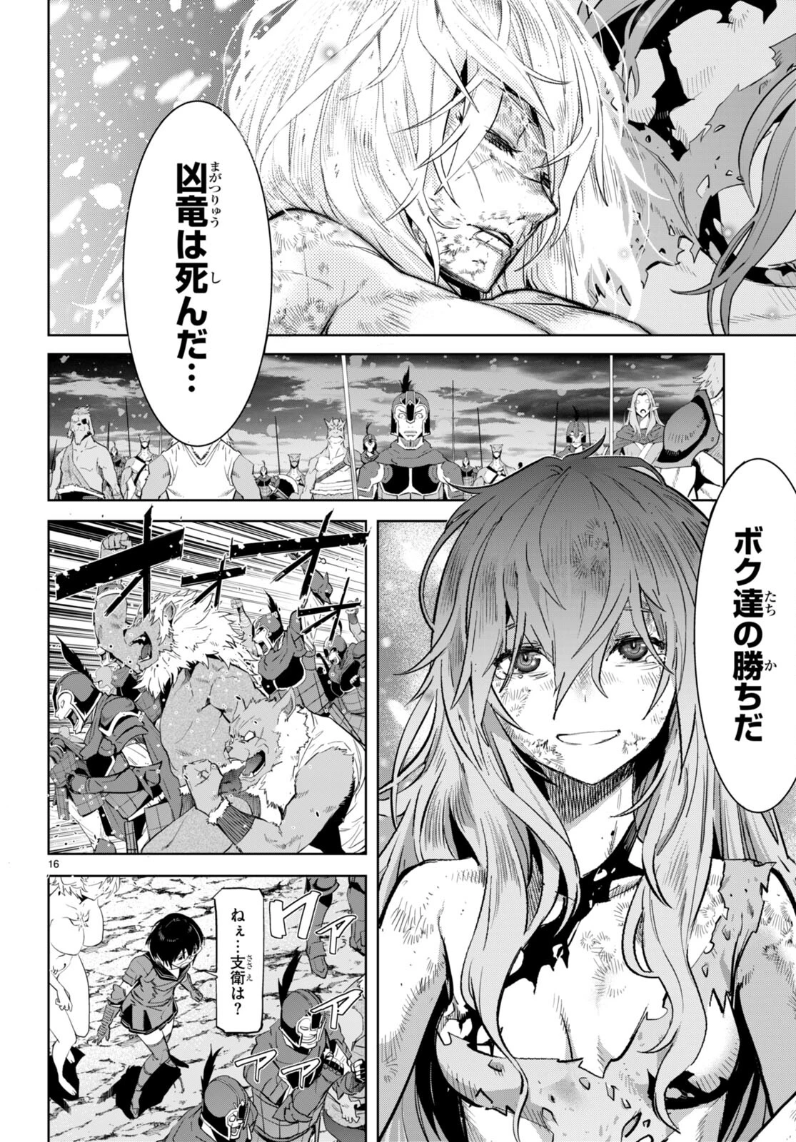 ゲーム オブ ファミリア 　―家族戦記― 第53話 - 16