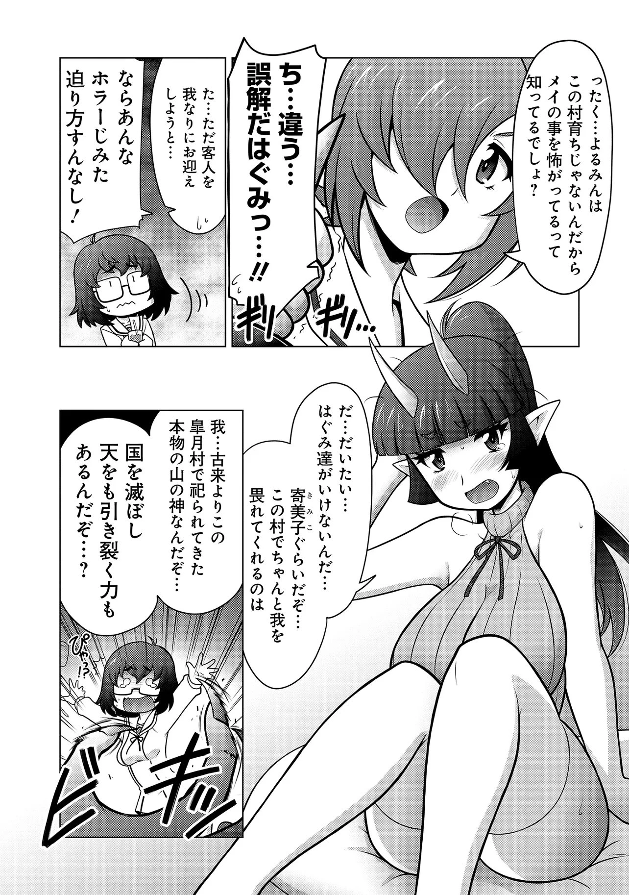 因習系邪神様メイリュちゃん 第3話 - 4