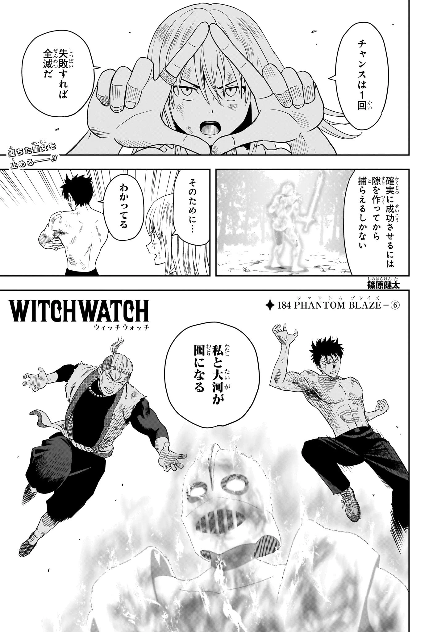 ウィッチ ウォッチ 第184話 - 1