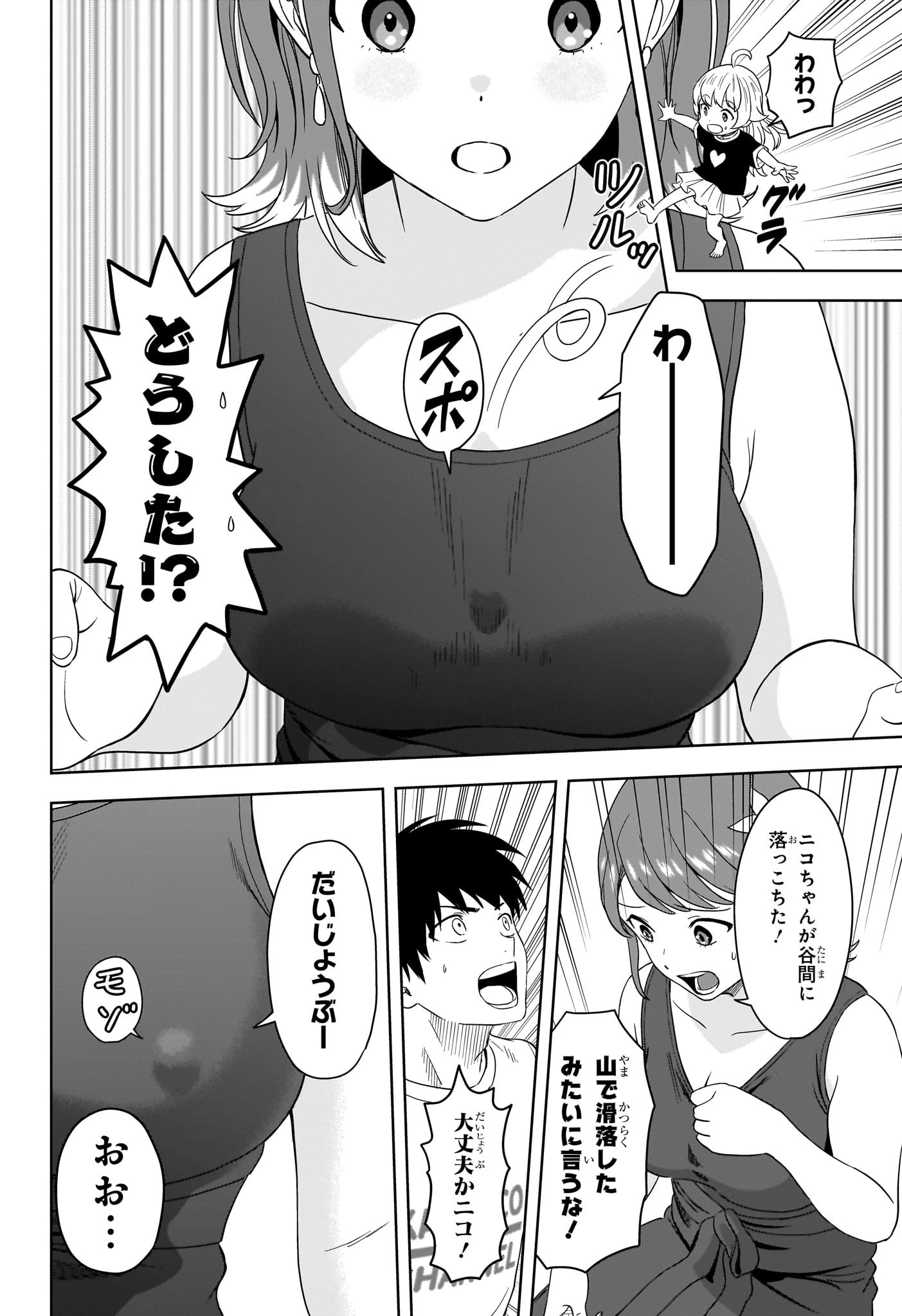 ウィッチ ウォッチ 第186話 - 14