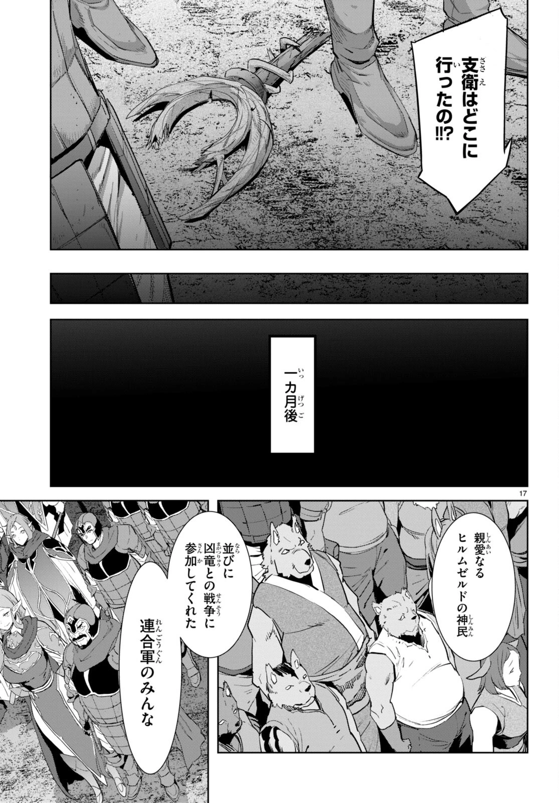 ゲーム オブ ファミリア 　―家族戦記― 第53話 - 17