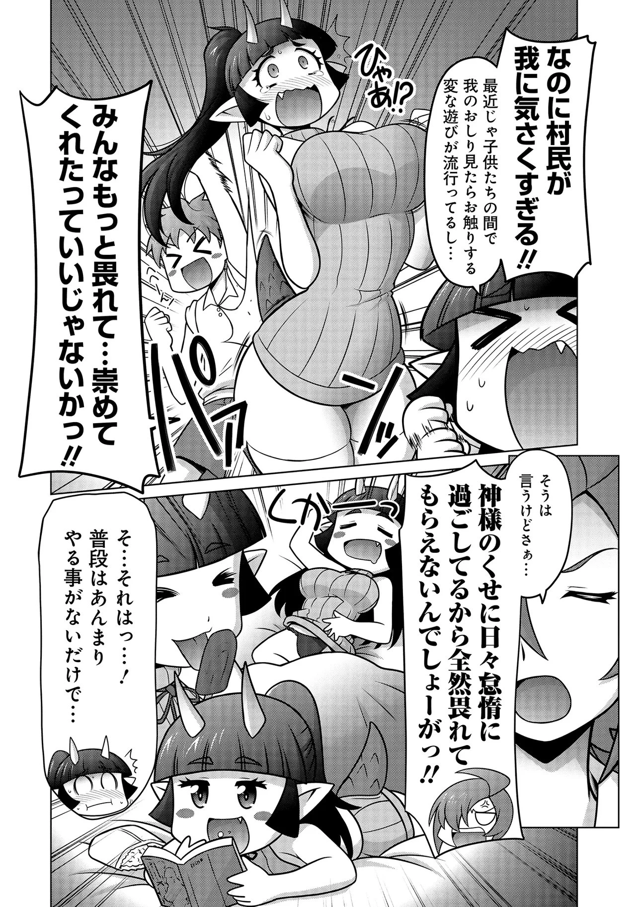 因習系邪神様メイリュちゃん 第3話 - 5
