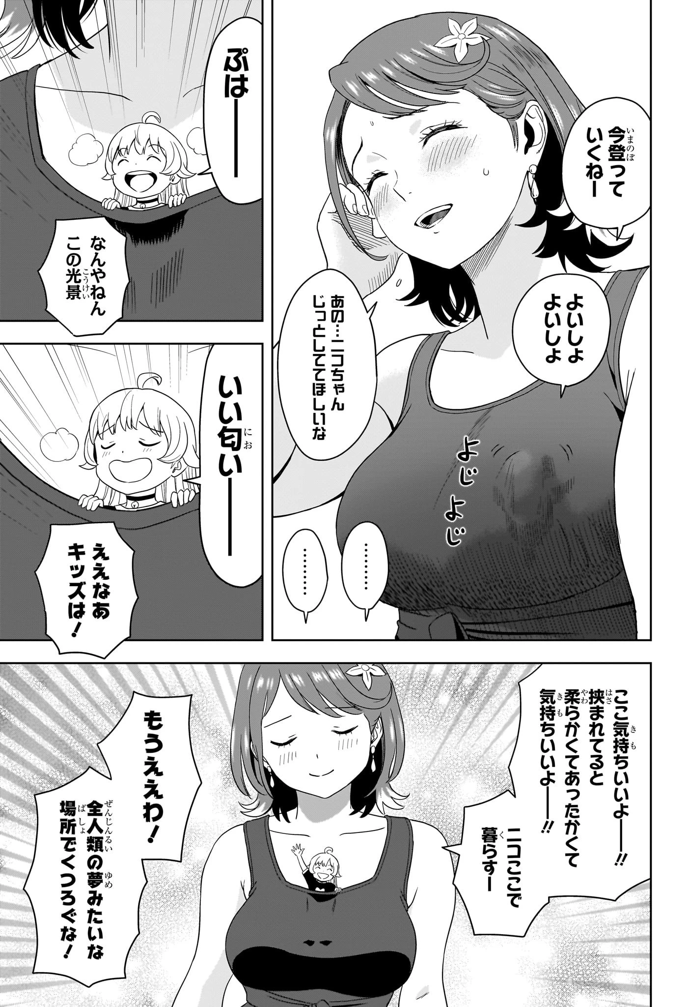 ウィッチ ウォッチ 第186話 - 15