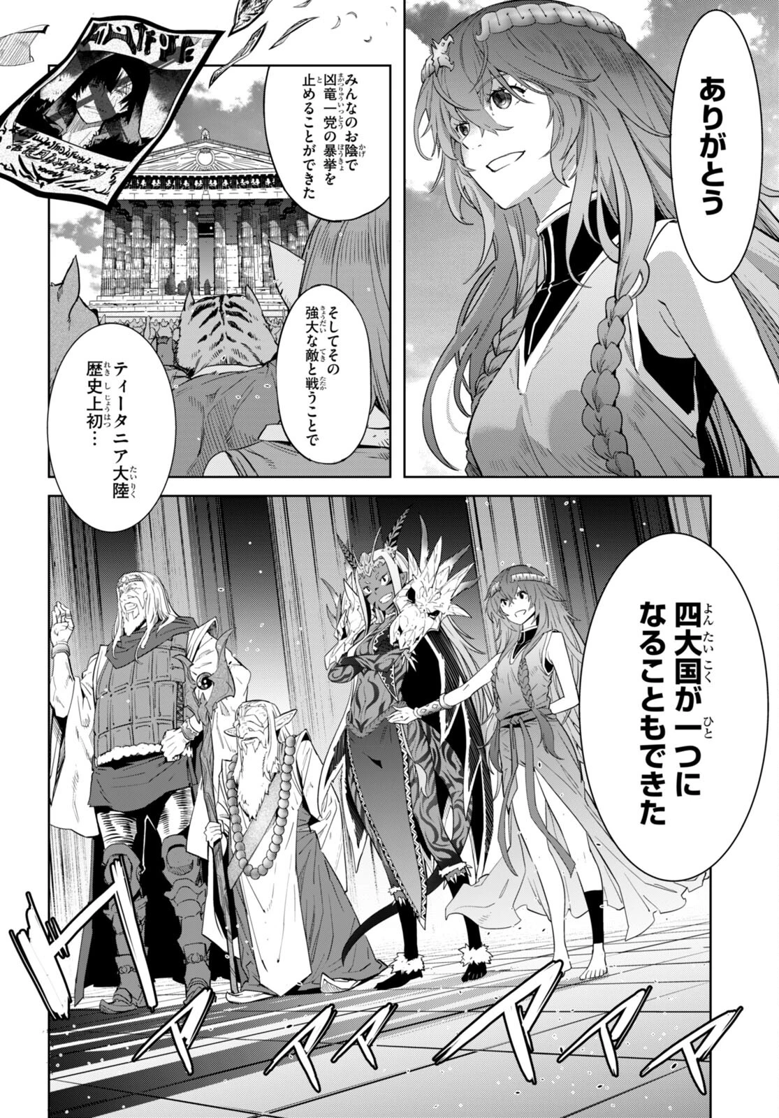 ゲーム オブ ファミリア 　―家族戦記― 第53話 - 18