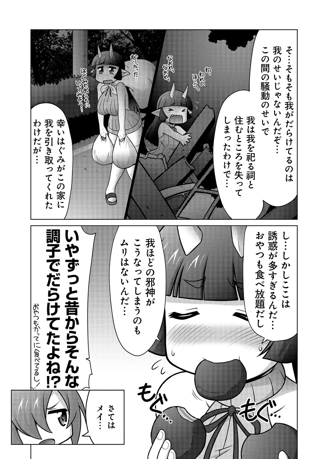 因習系邪神様メイリュちゃん 第3話 - 6