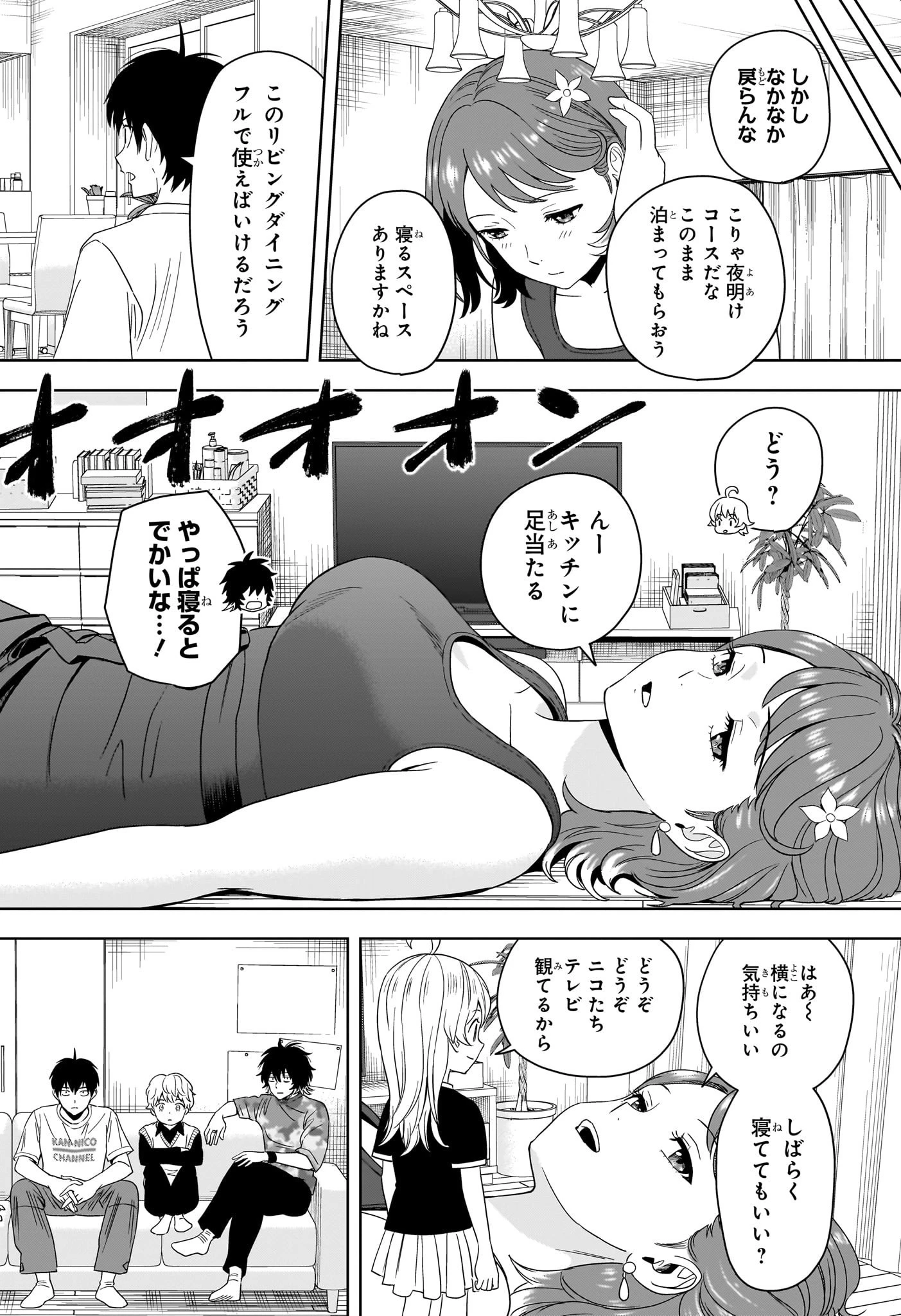 ウィッチ ウォッチ 第186話 - 16