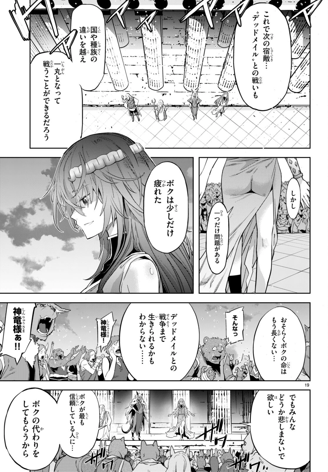 ゲーム オブ ファミリア 　―家族戦記― 第53話 - 19