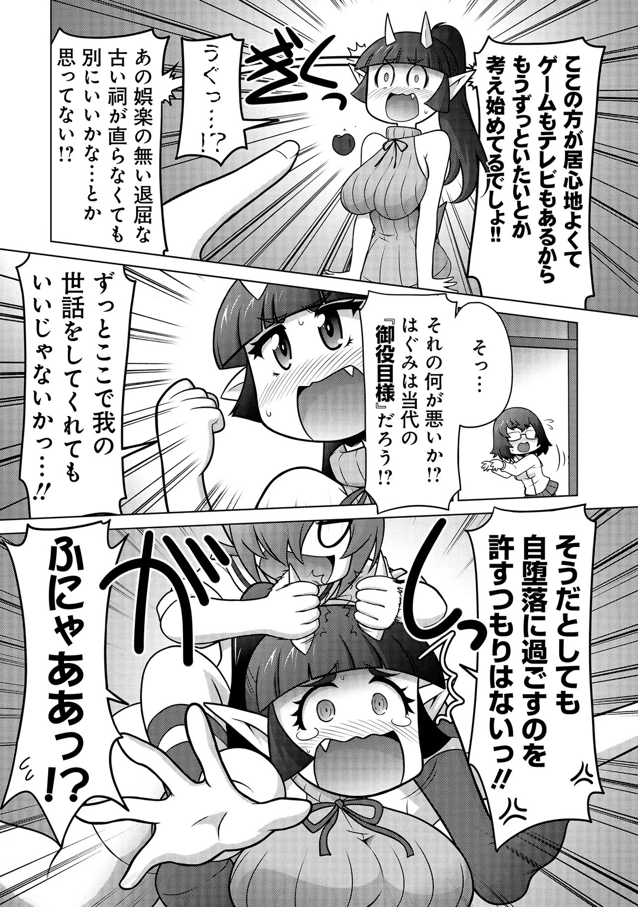 因習系邪神様メイリュちゃん 第3話 - 7