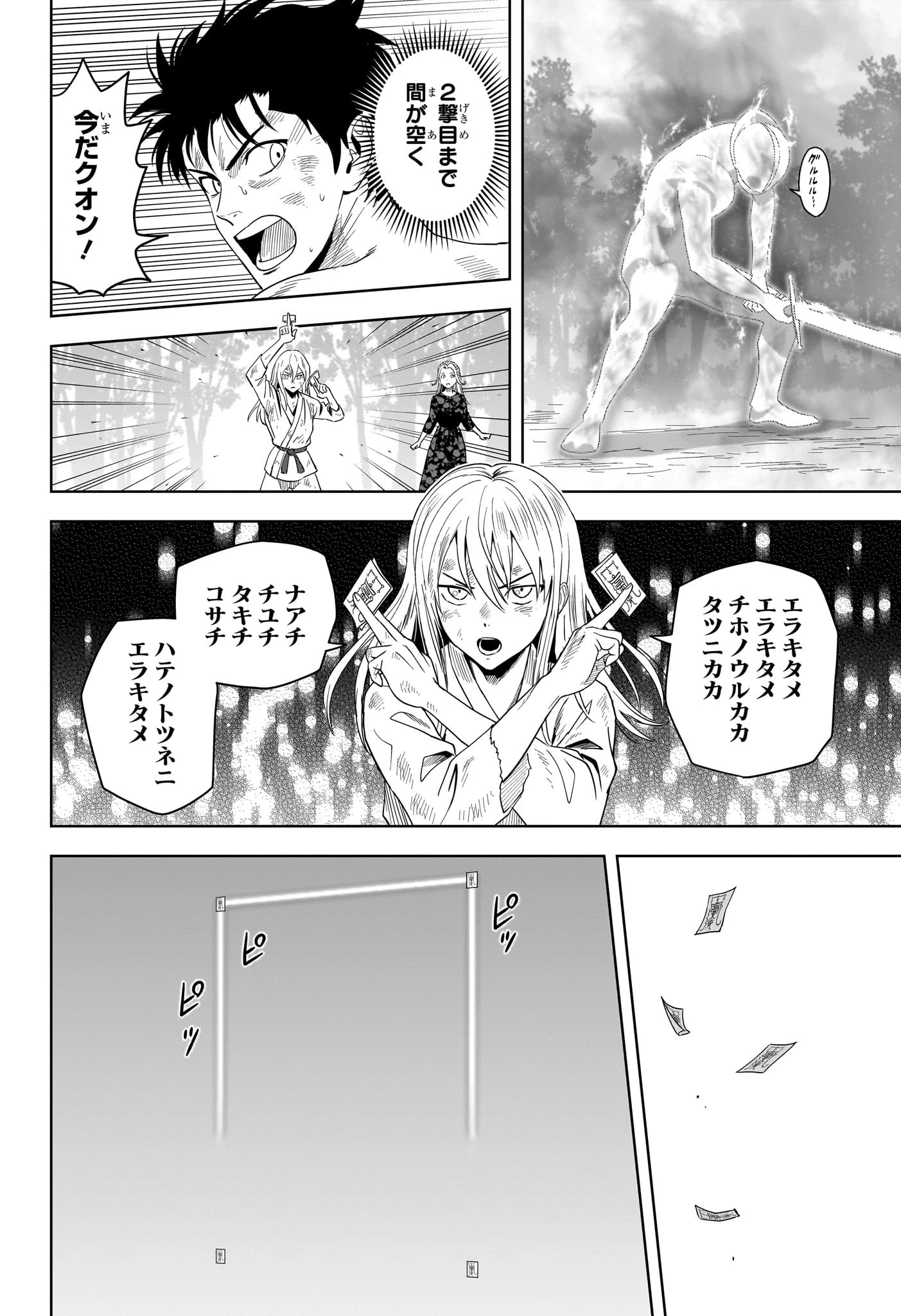 ウィッチ ウォッチ 第184話 - 4